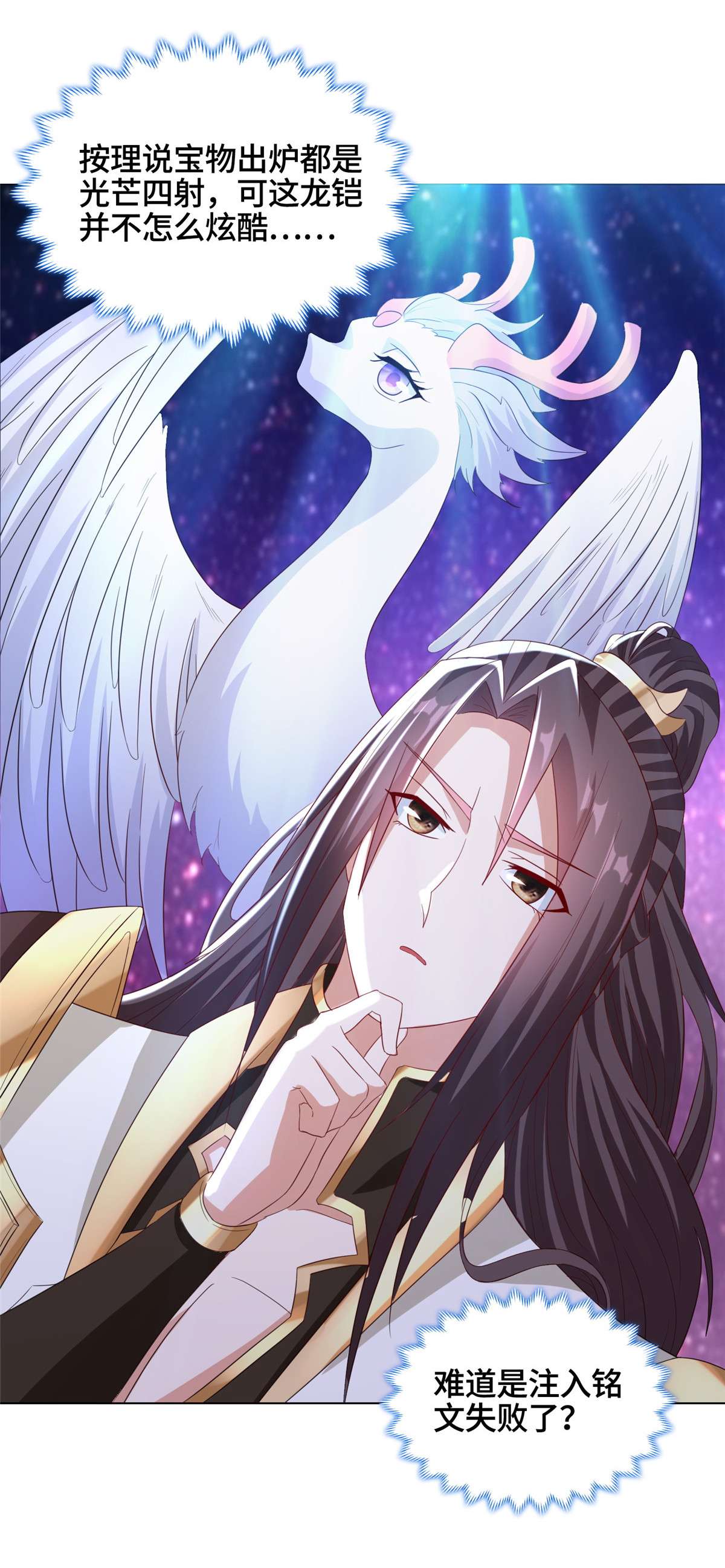 牧龙师117 神铠终成