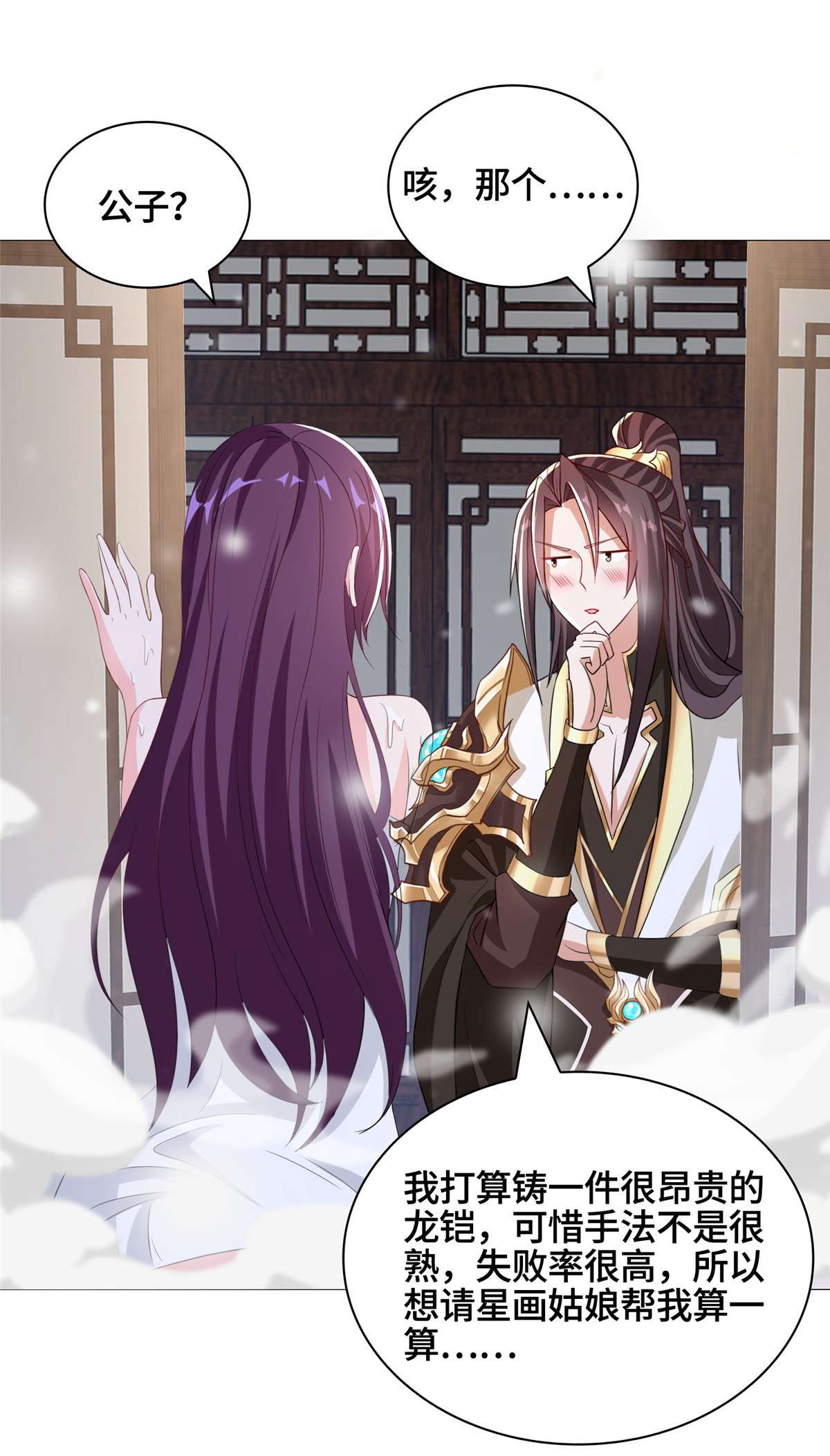 牧龙师117 神铠终成