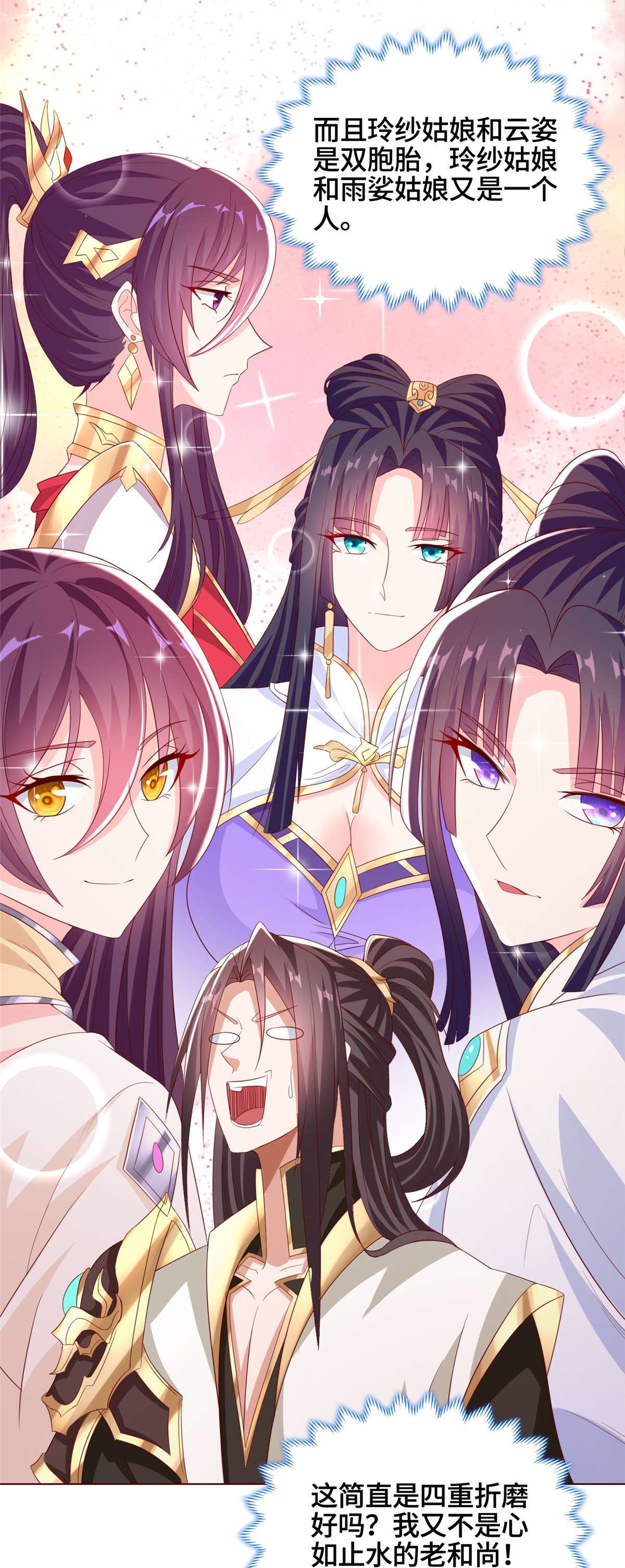 牧龙师117 神铠终成