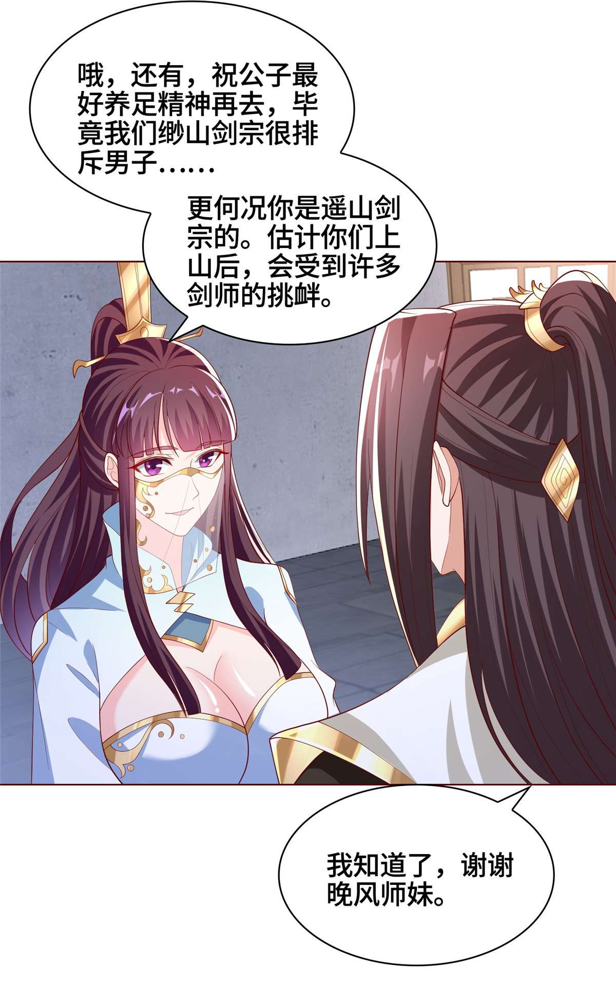 牧龙师118 启程缈山