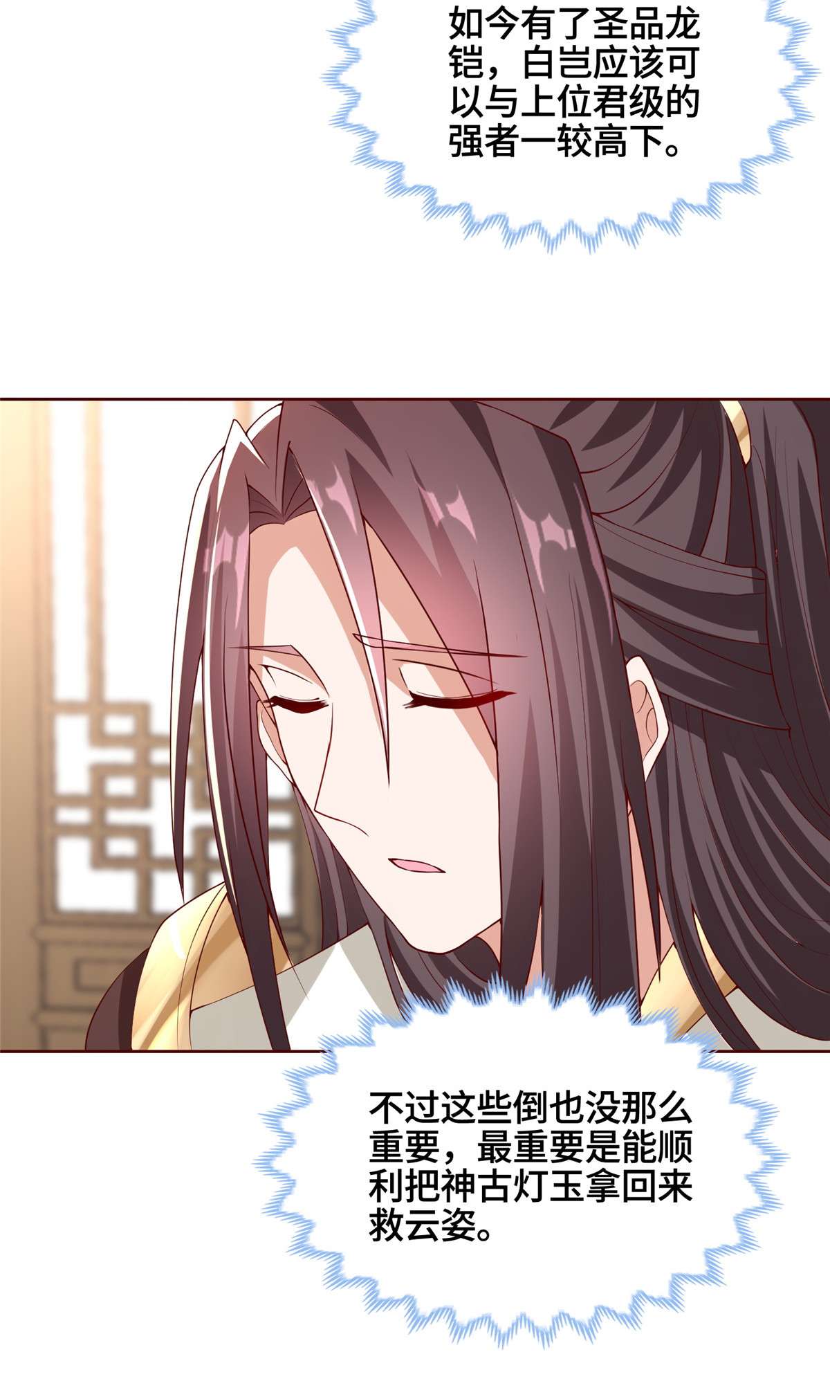 牧龙师118 启程缈山