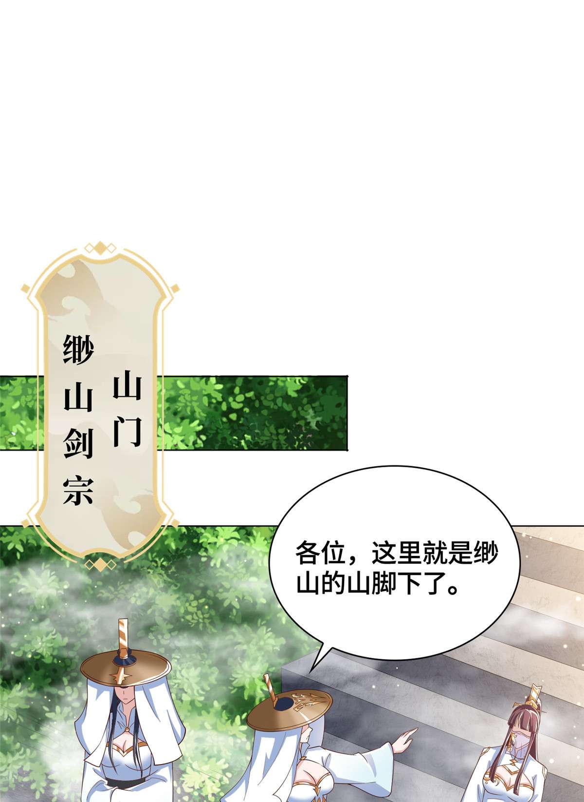 牧龙师118 启程缈山