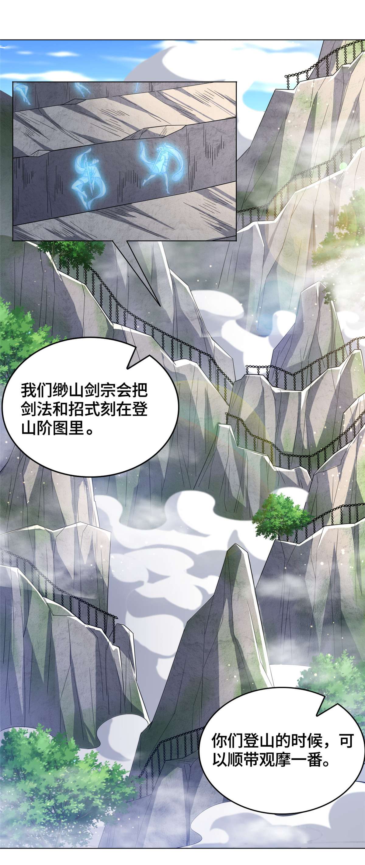 牧龙师118 启程缈山