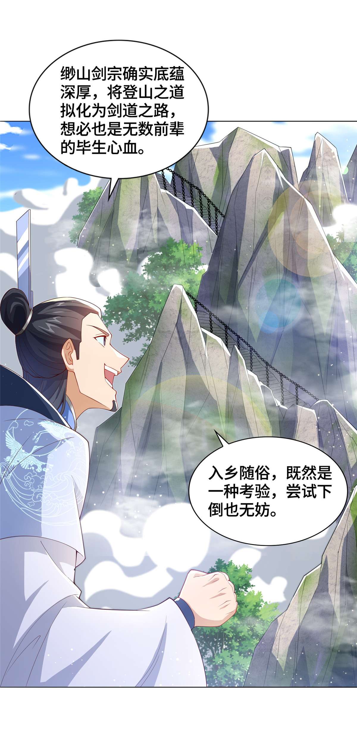 牧龙师118 启程缈山