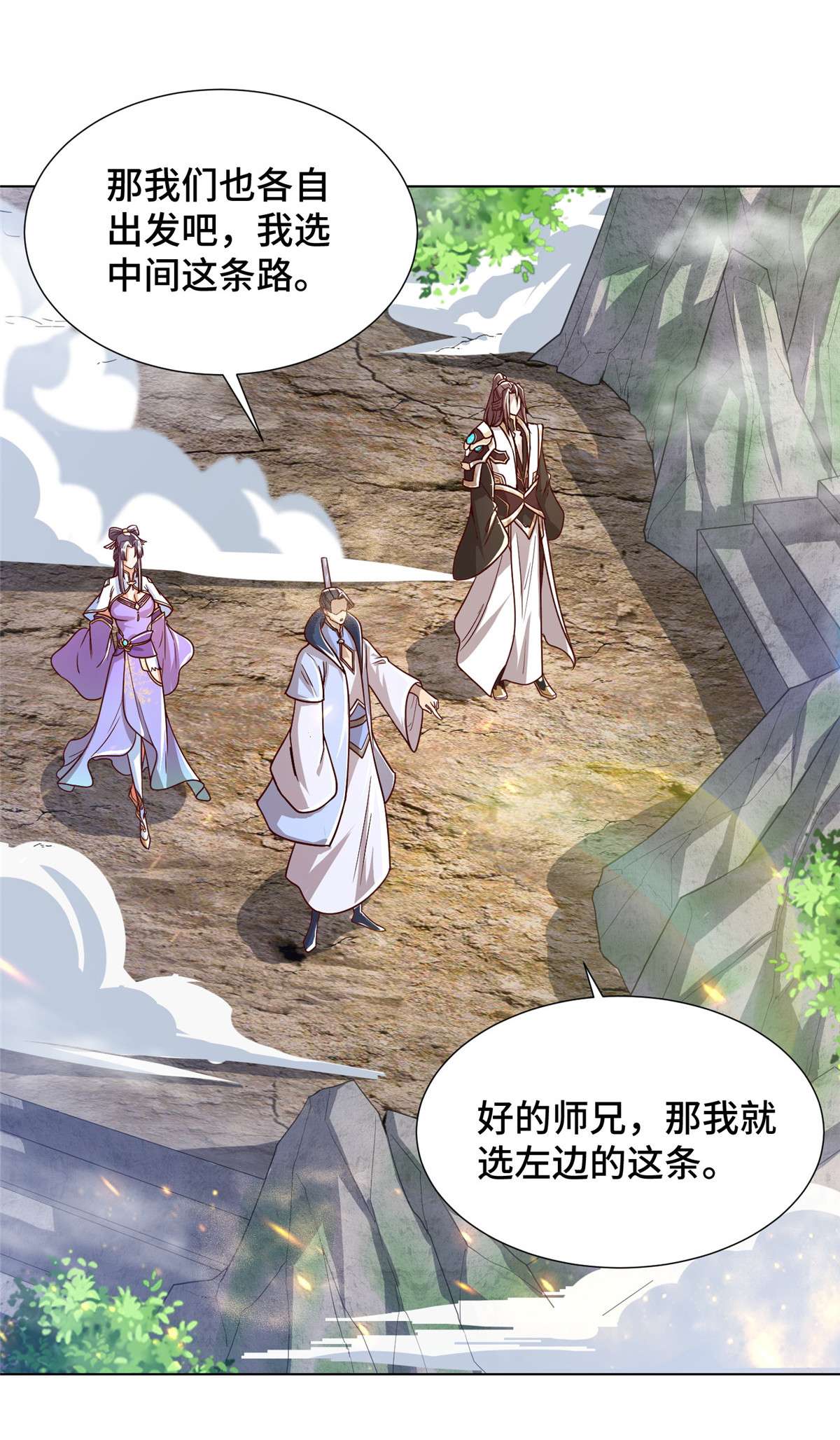 牧龙师118 启程缈山