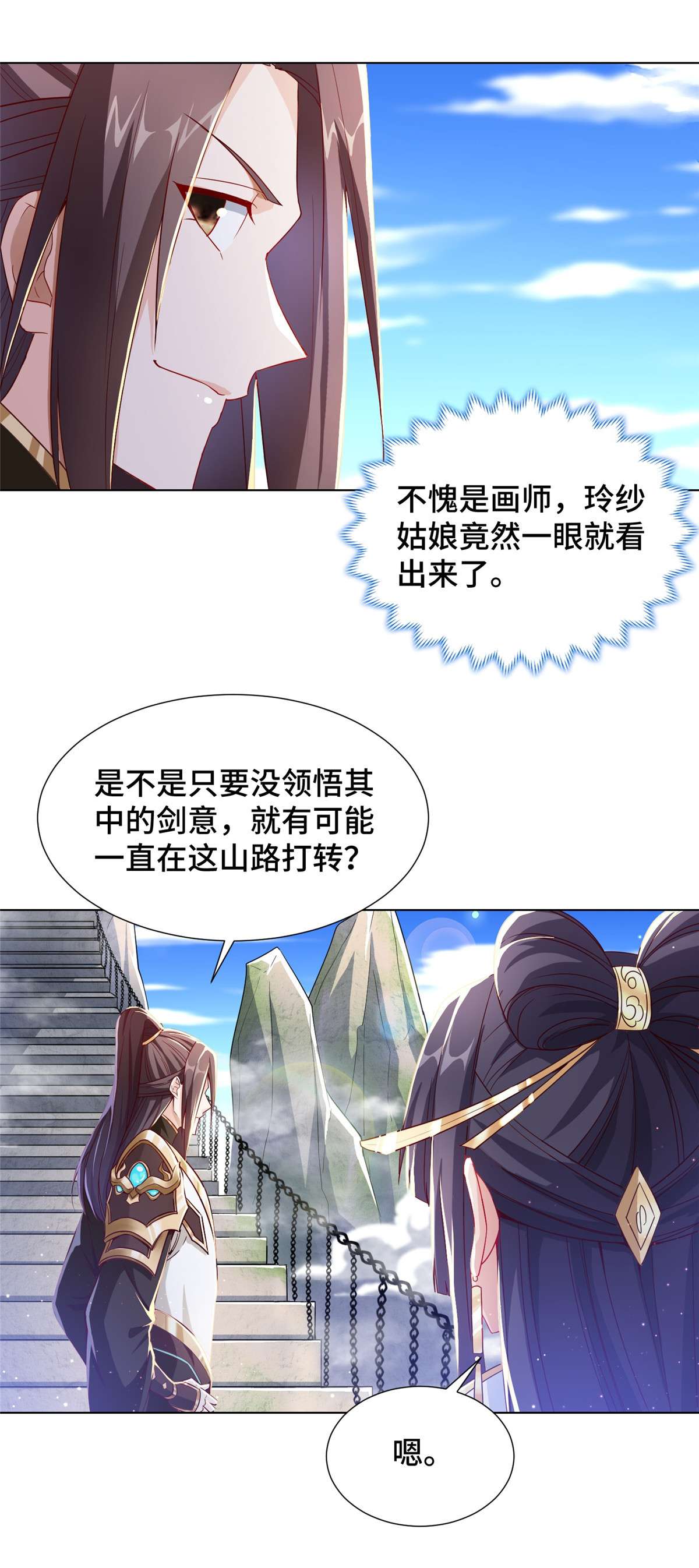 牧龙师118 启程缈山