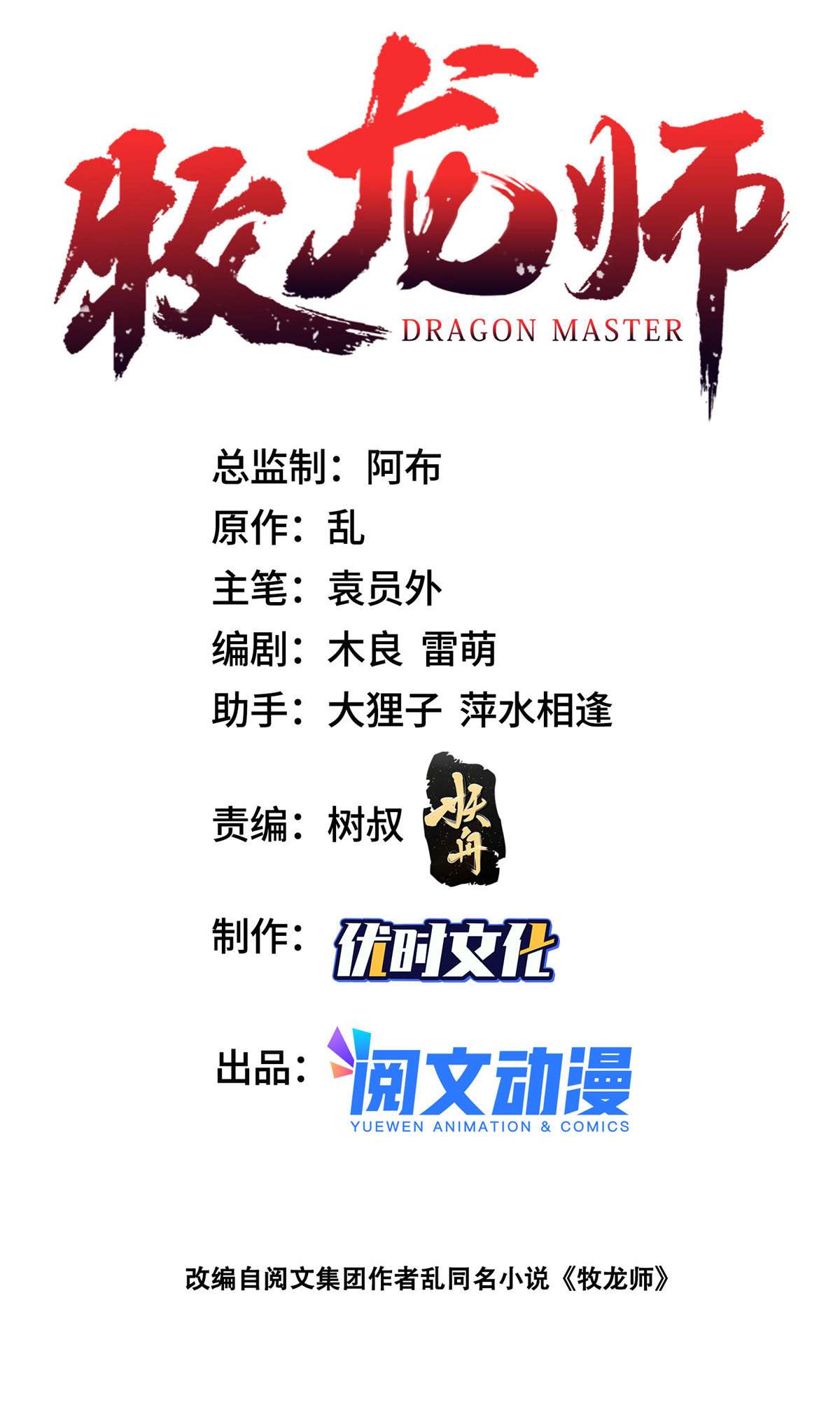 牧龙师119 缈山剑冢