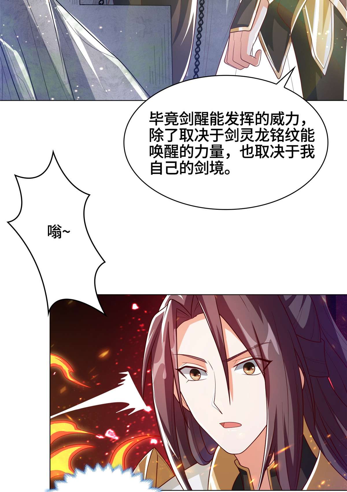 牧龙师119 缈山剑冢