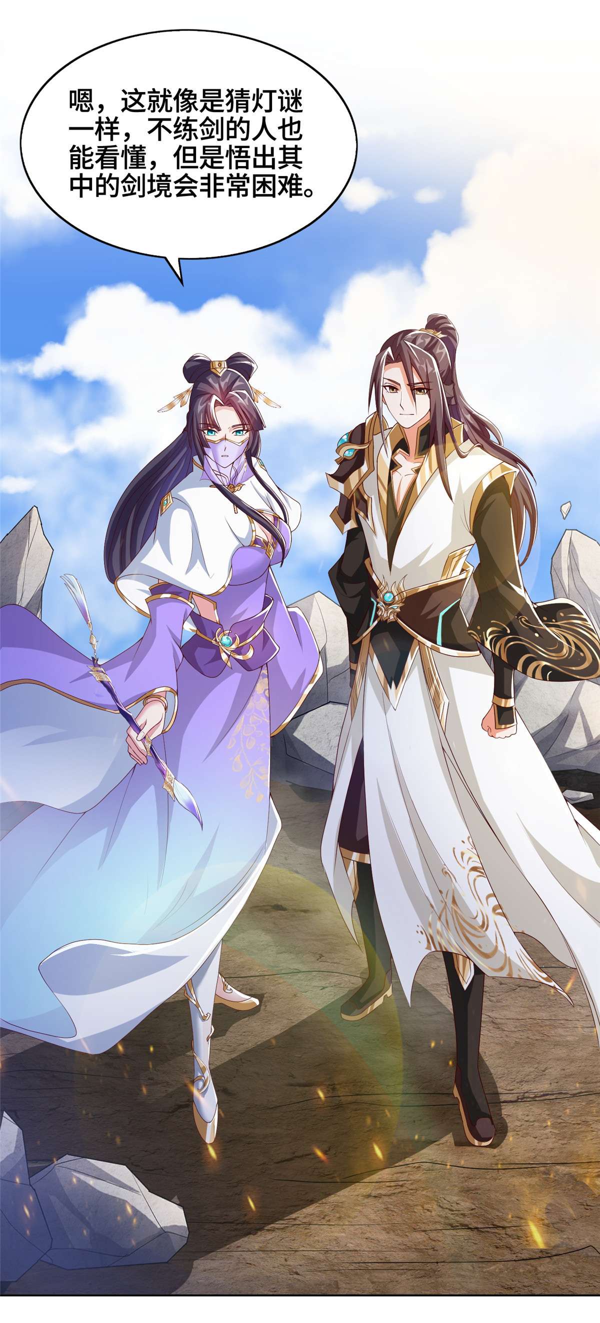 牧龙师119 缈山剑冢