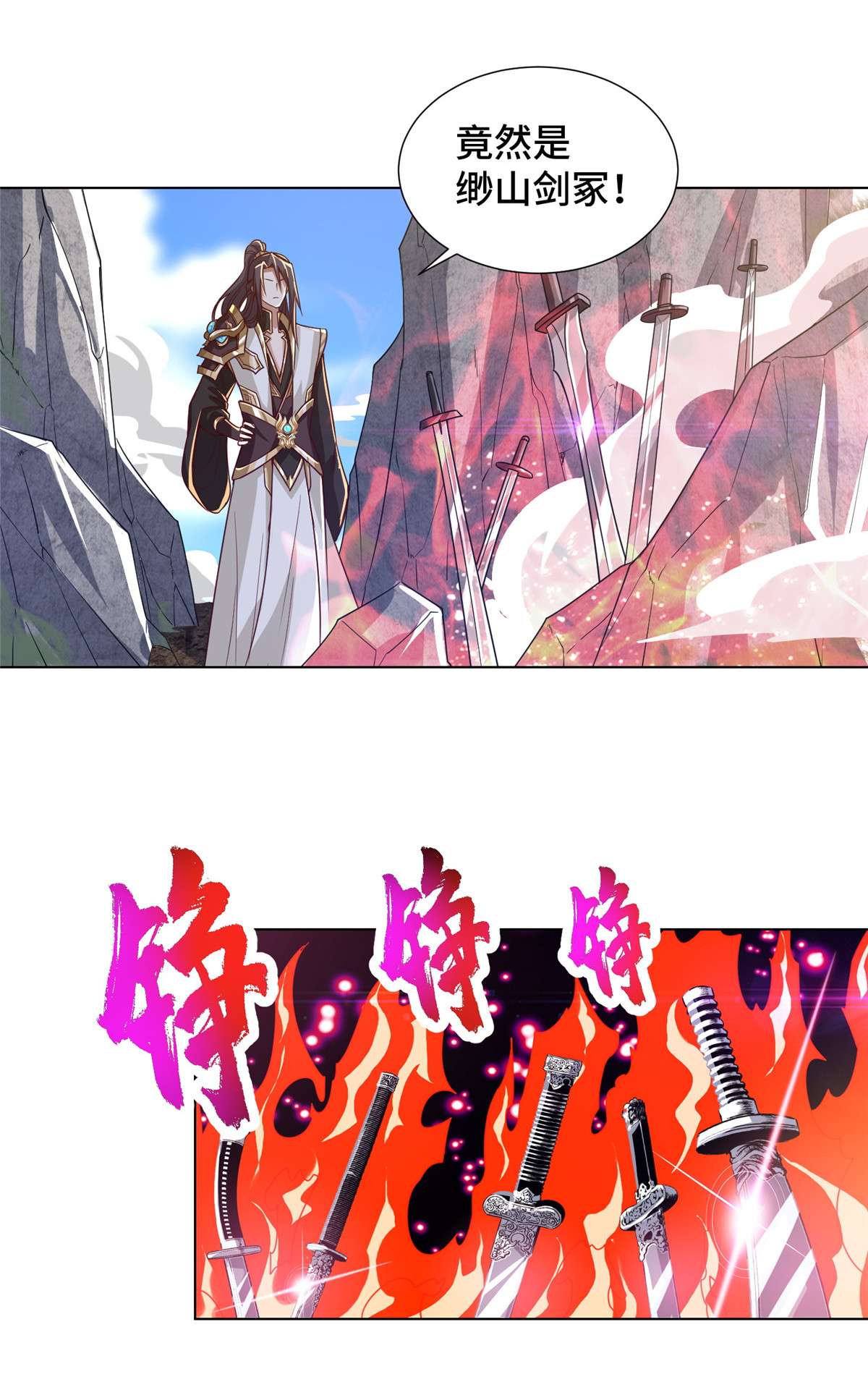 牧龙师119 缈山剑冢