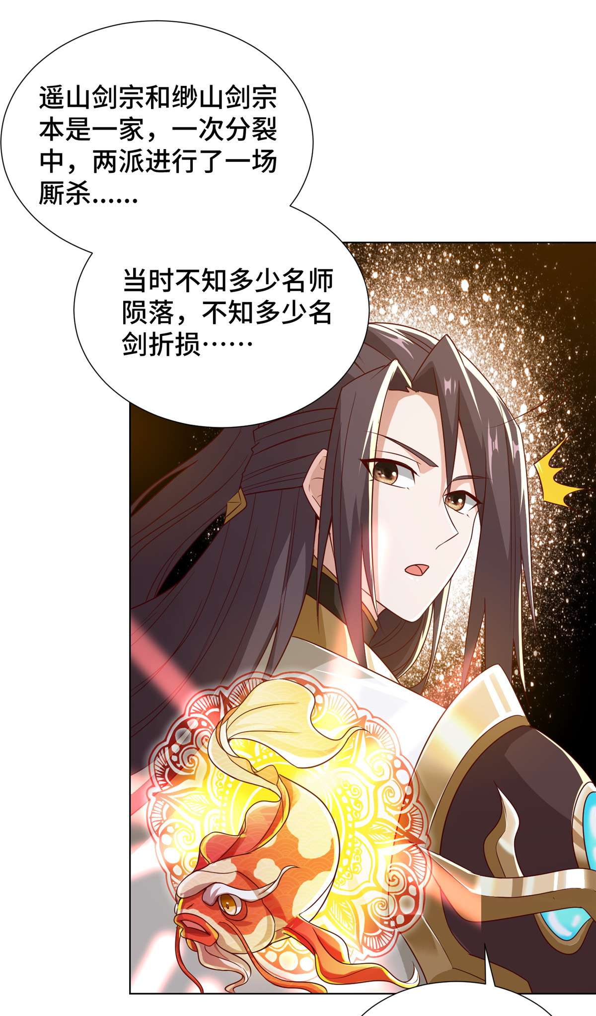 牧龙师119 缈山剑冢