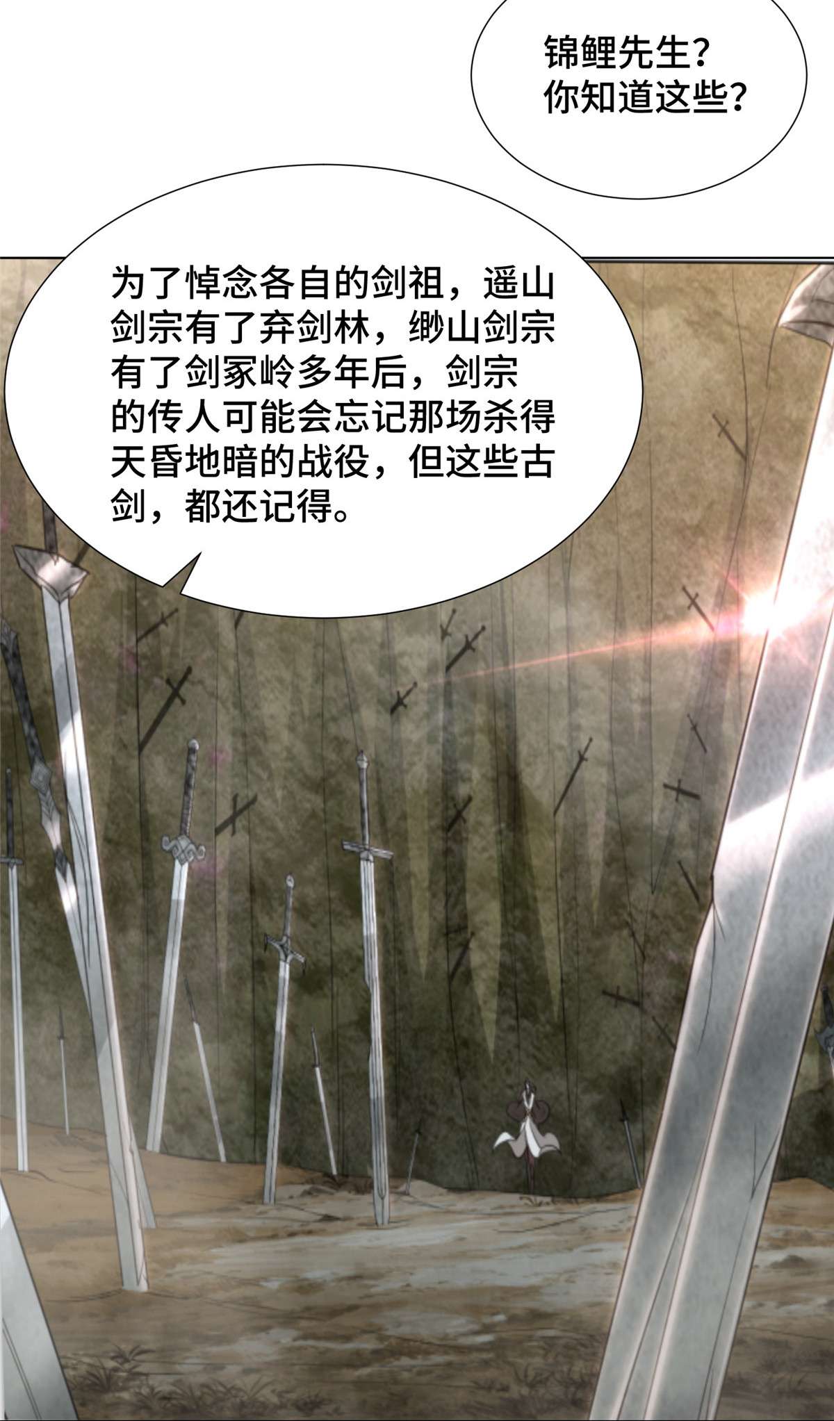 牧龙师119 缈山剑冢