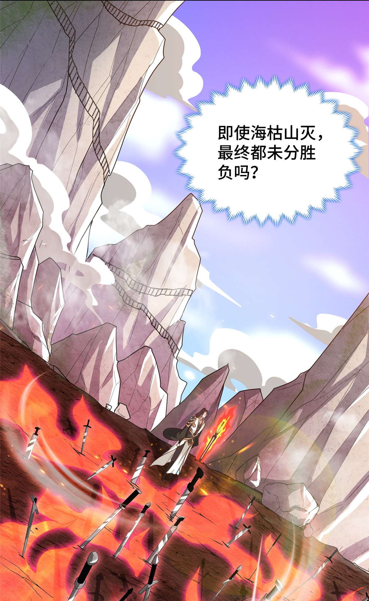 牧龙师119 缈山剑冢