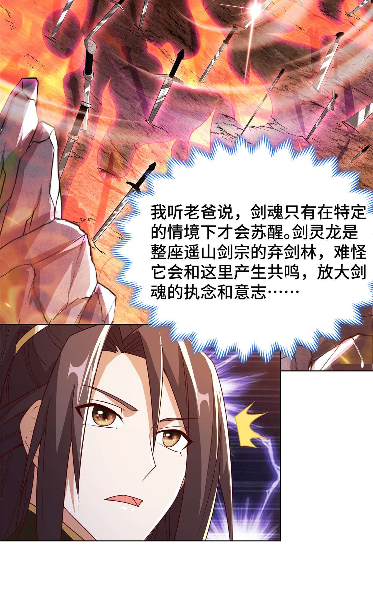 牧龙师119 缈山剑冢