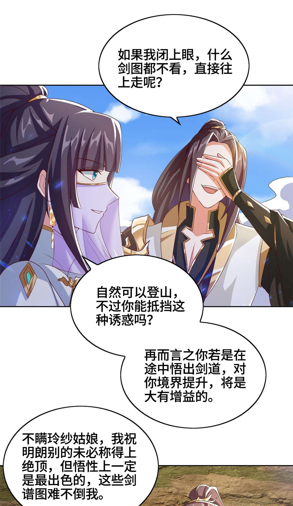 牧龙师119 缈山剑冢