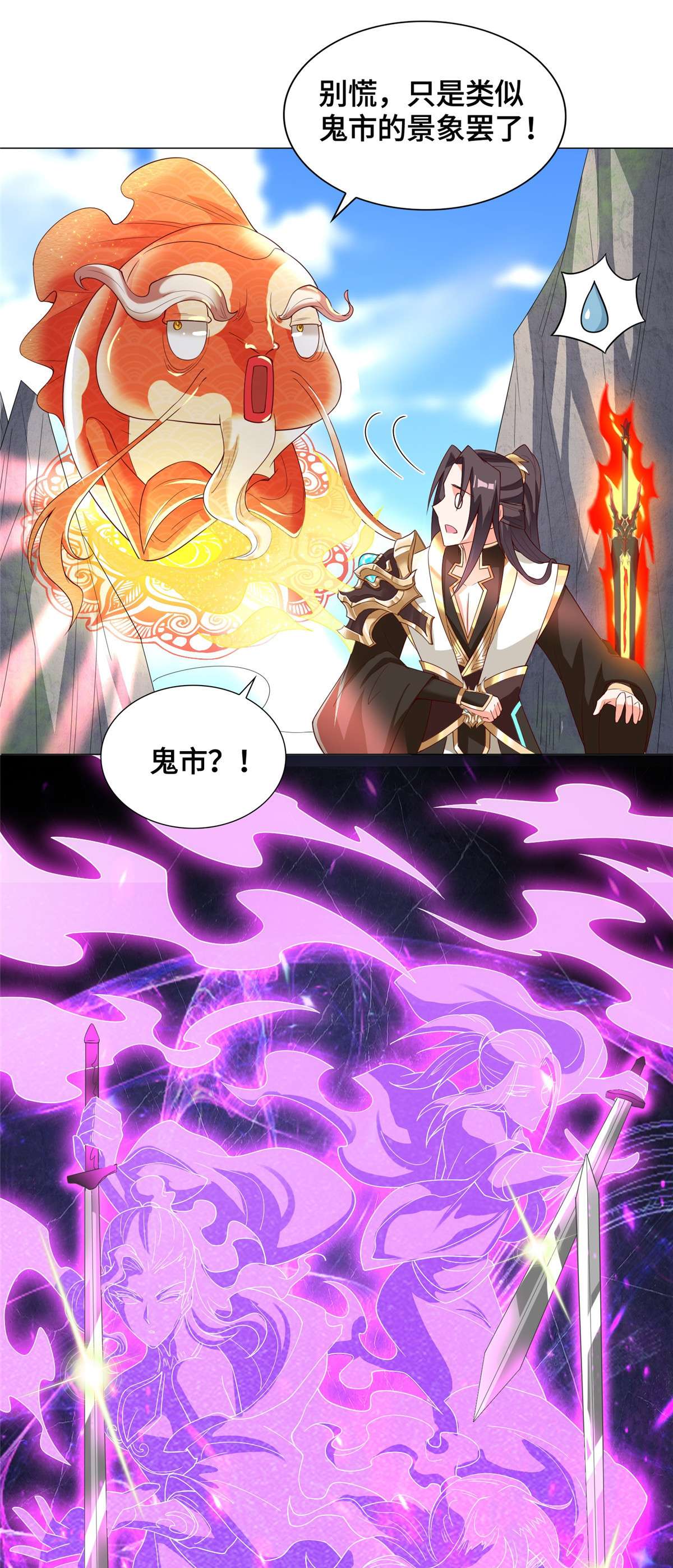 牧龙师119 缈山剑冢