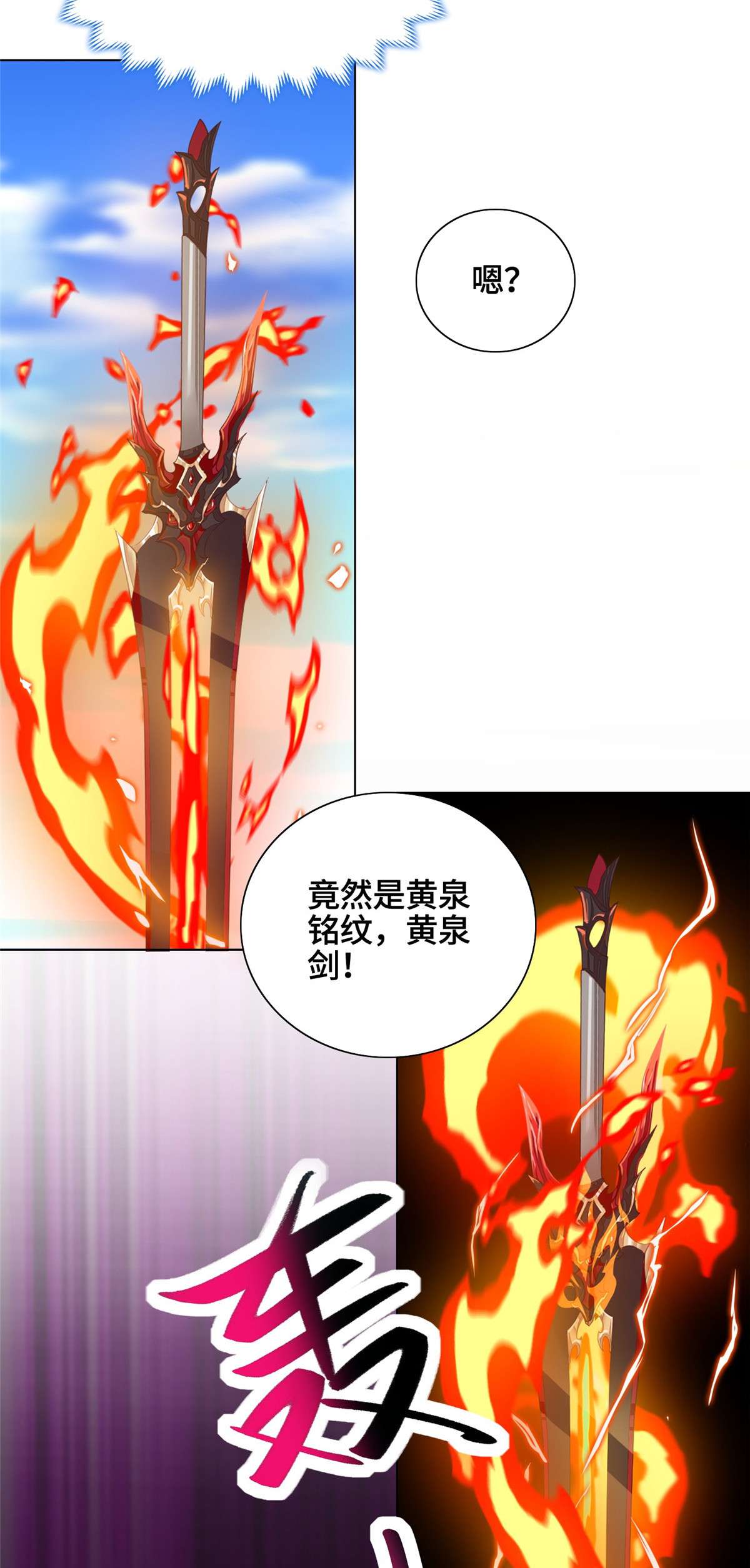 牧龙师119 缈山剑冢