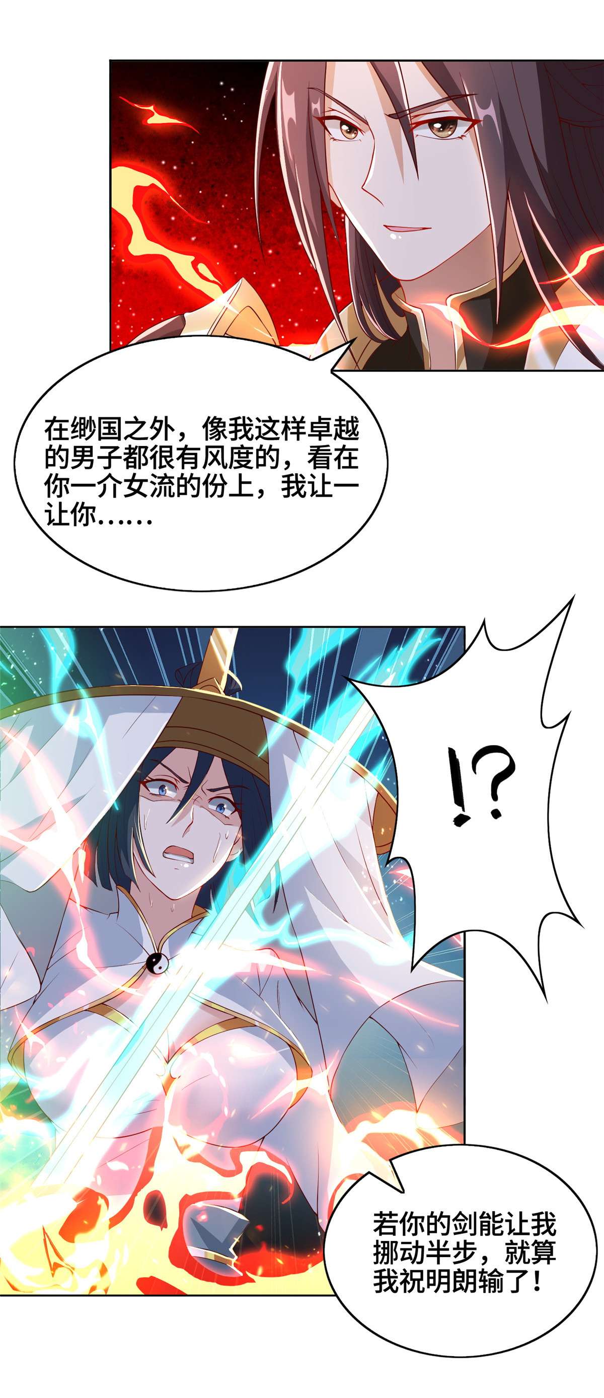 牧龙师121 林敏剑败