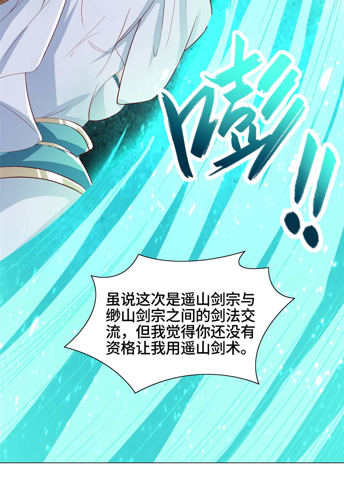 牧龙师121 林敏剑败