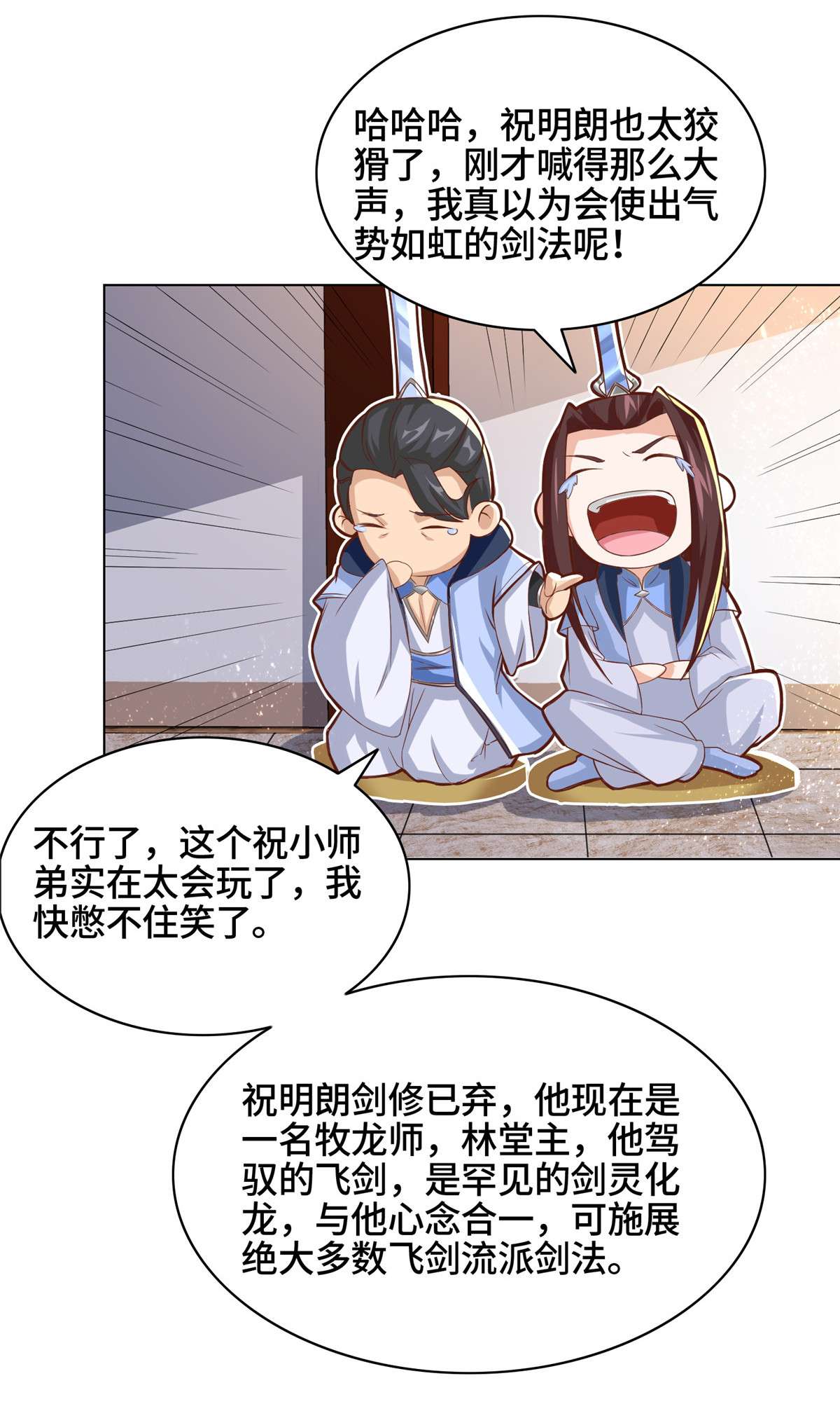 牧龙师121 林敏剑败