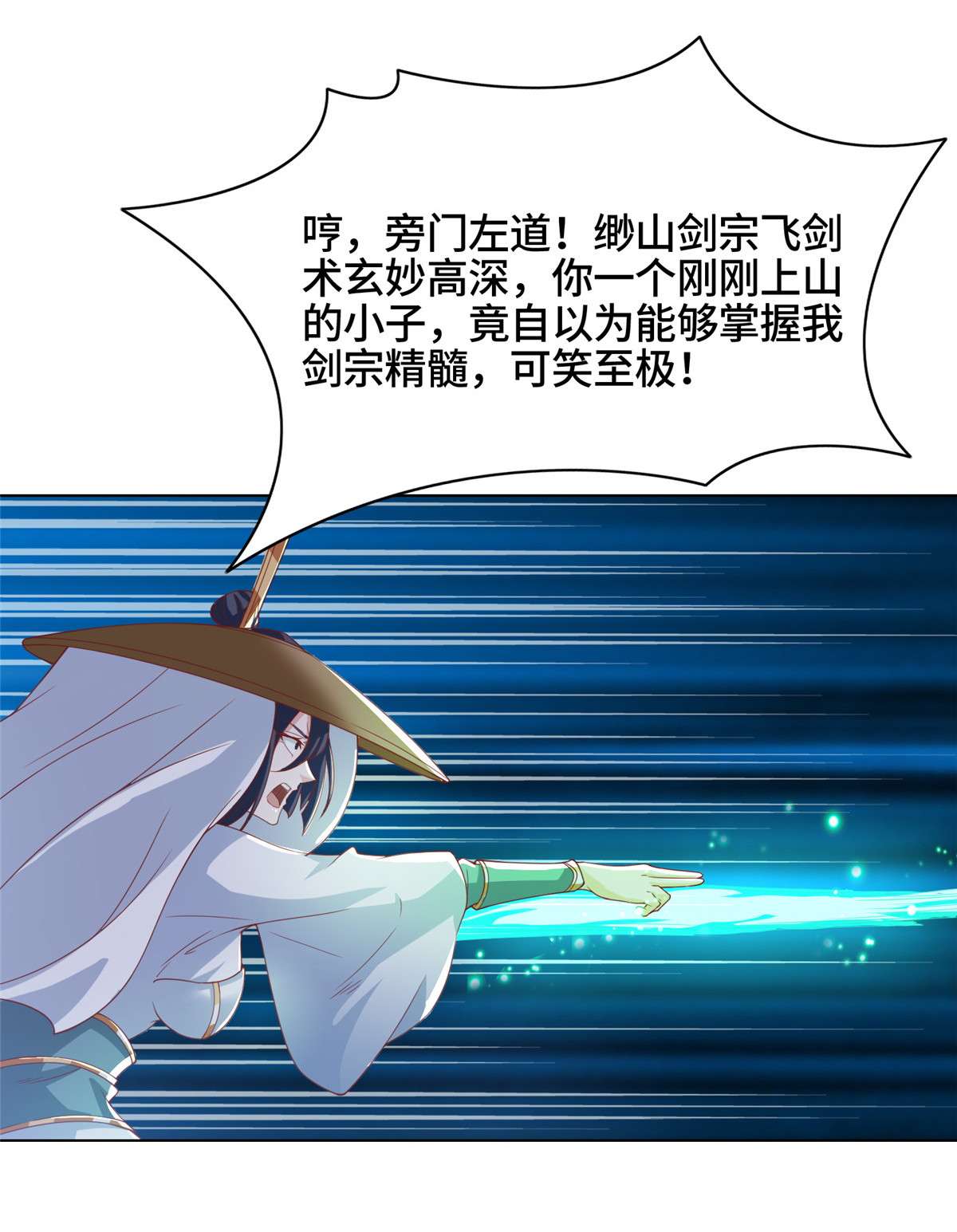 牧龙师121 林敏剑败