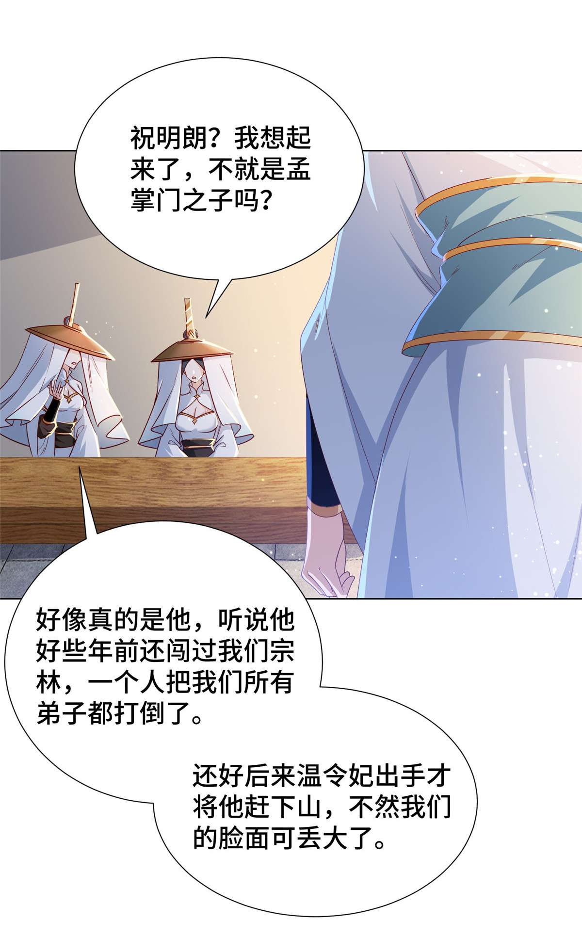 牧龙师121 林敏剑败