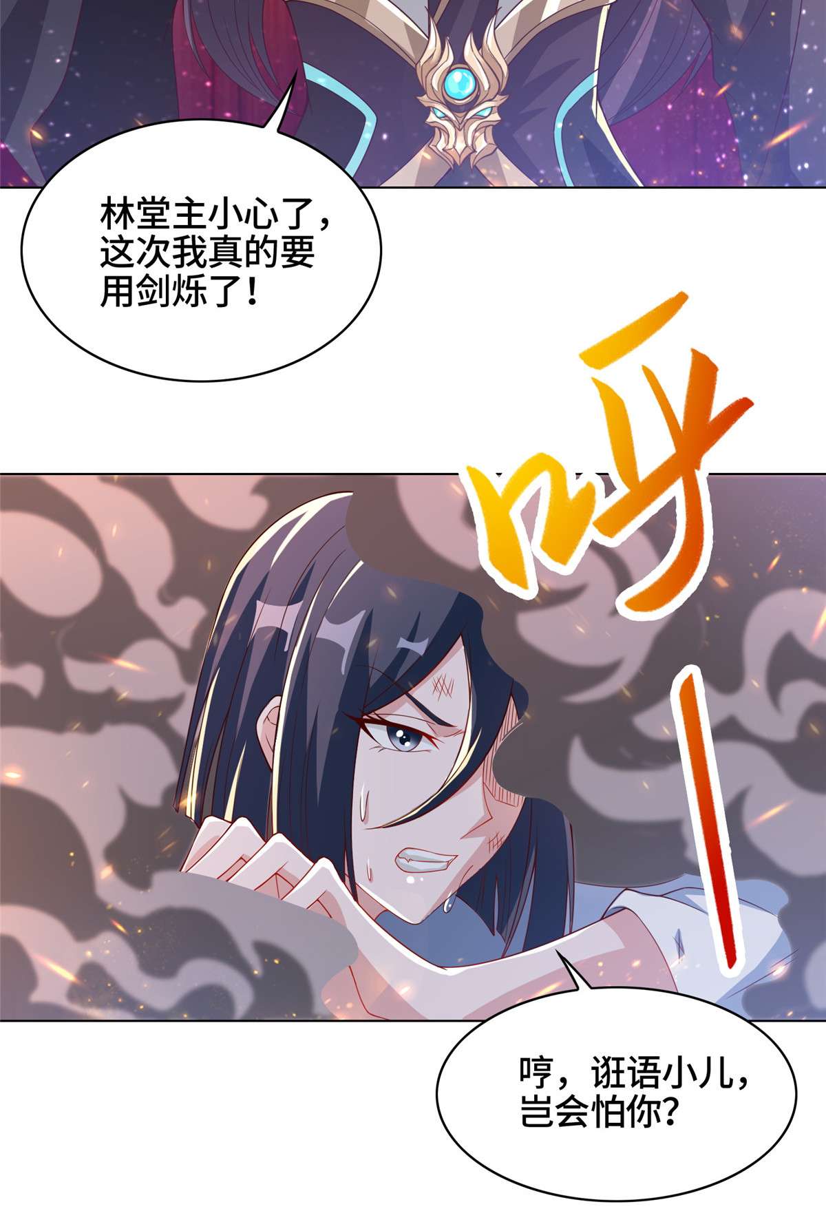 牧龙师121 林敏剑败
