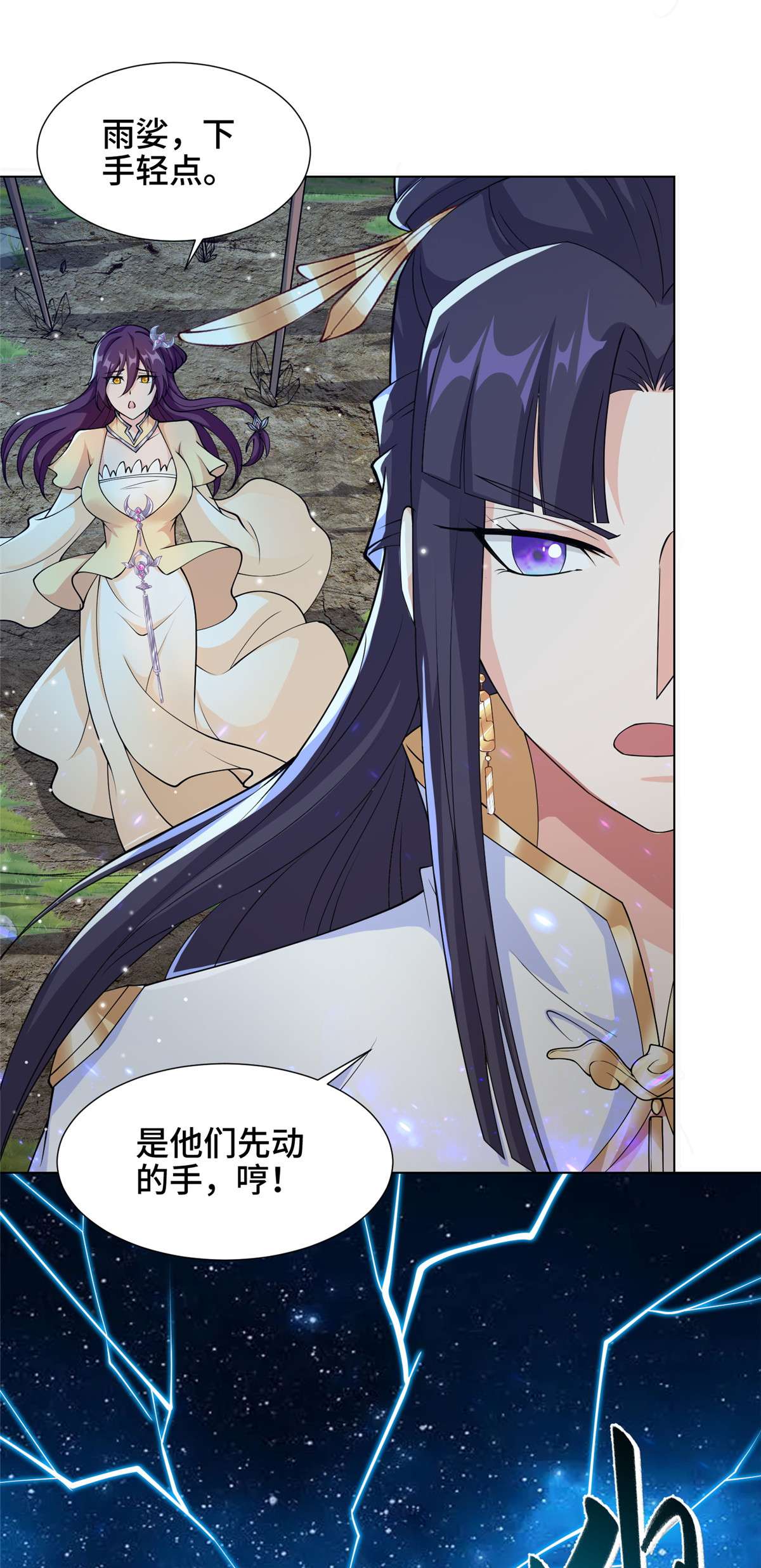 牧龙师143 古怪的喊声