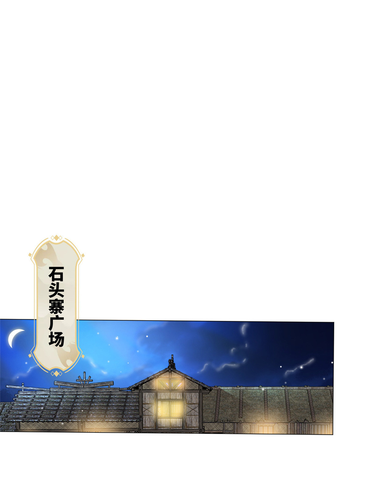 牧龙师143 古怪的喊声