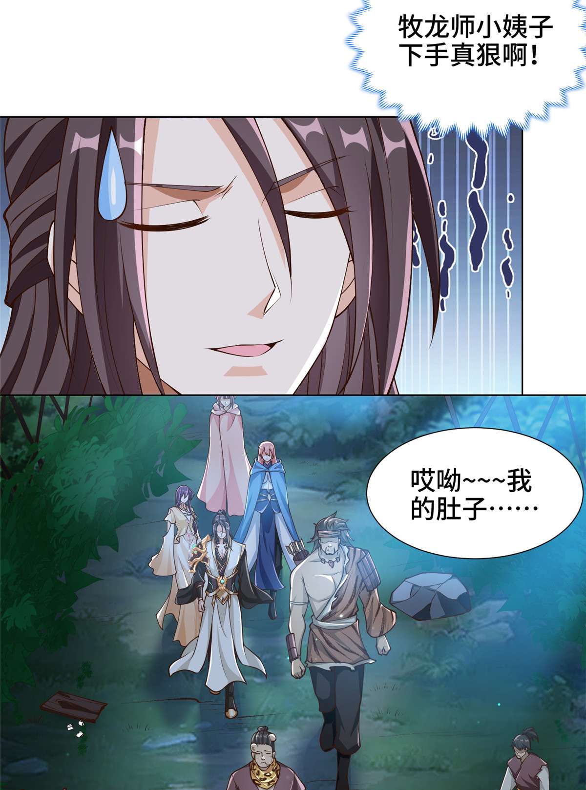 牧龙师143 古怪的喊声