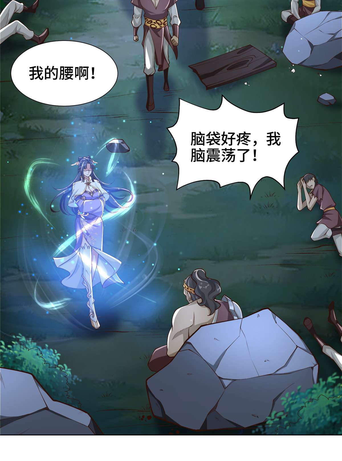 牧龙师143 古怪的喊声