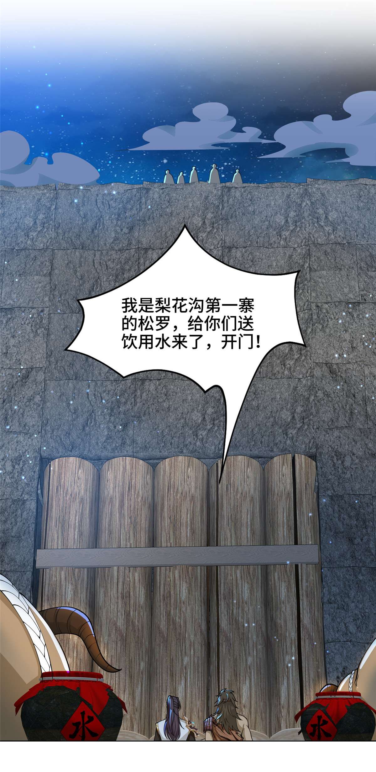 牧龙师143 古怪的喊声