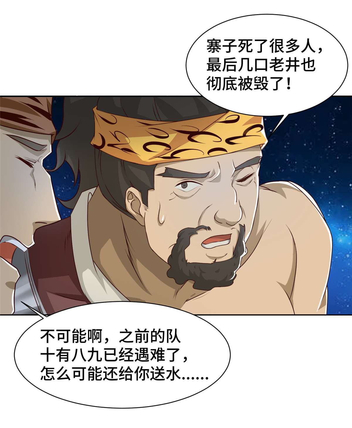 牧龙师143 古怪的喊声