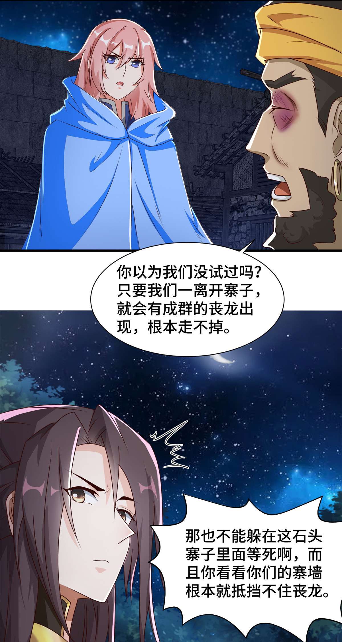 牧龙师143 古怪的喊声