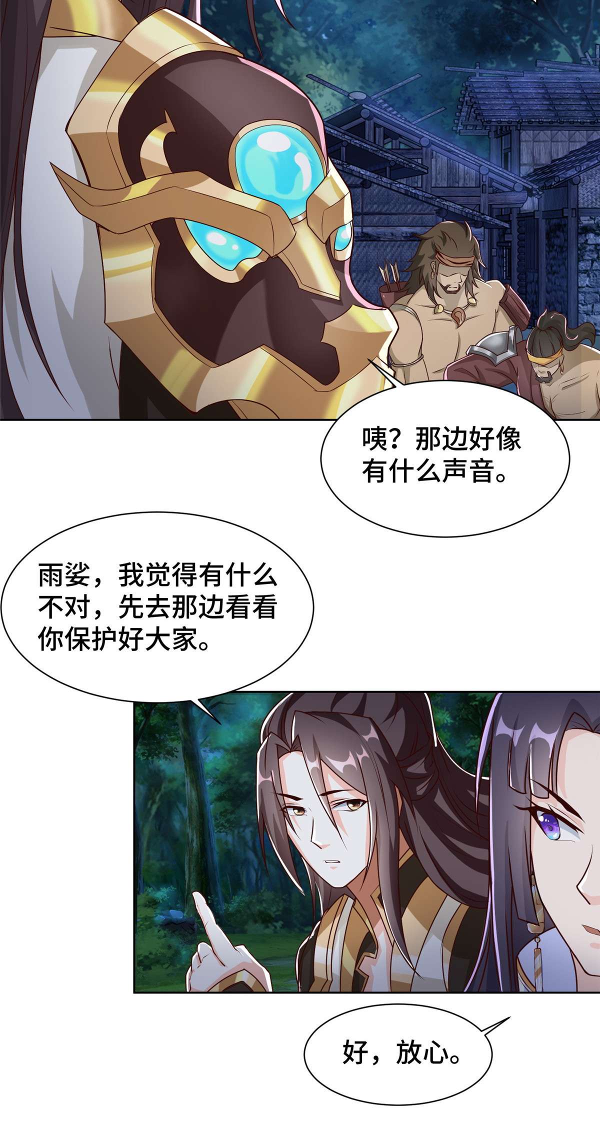 牧龙师143 古怪的喊声