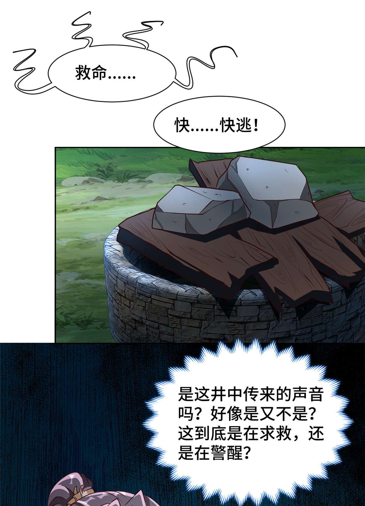 牧龙师143 古怪的喊声