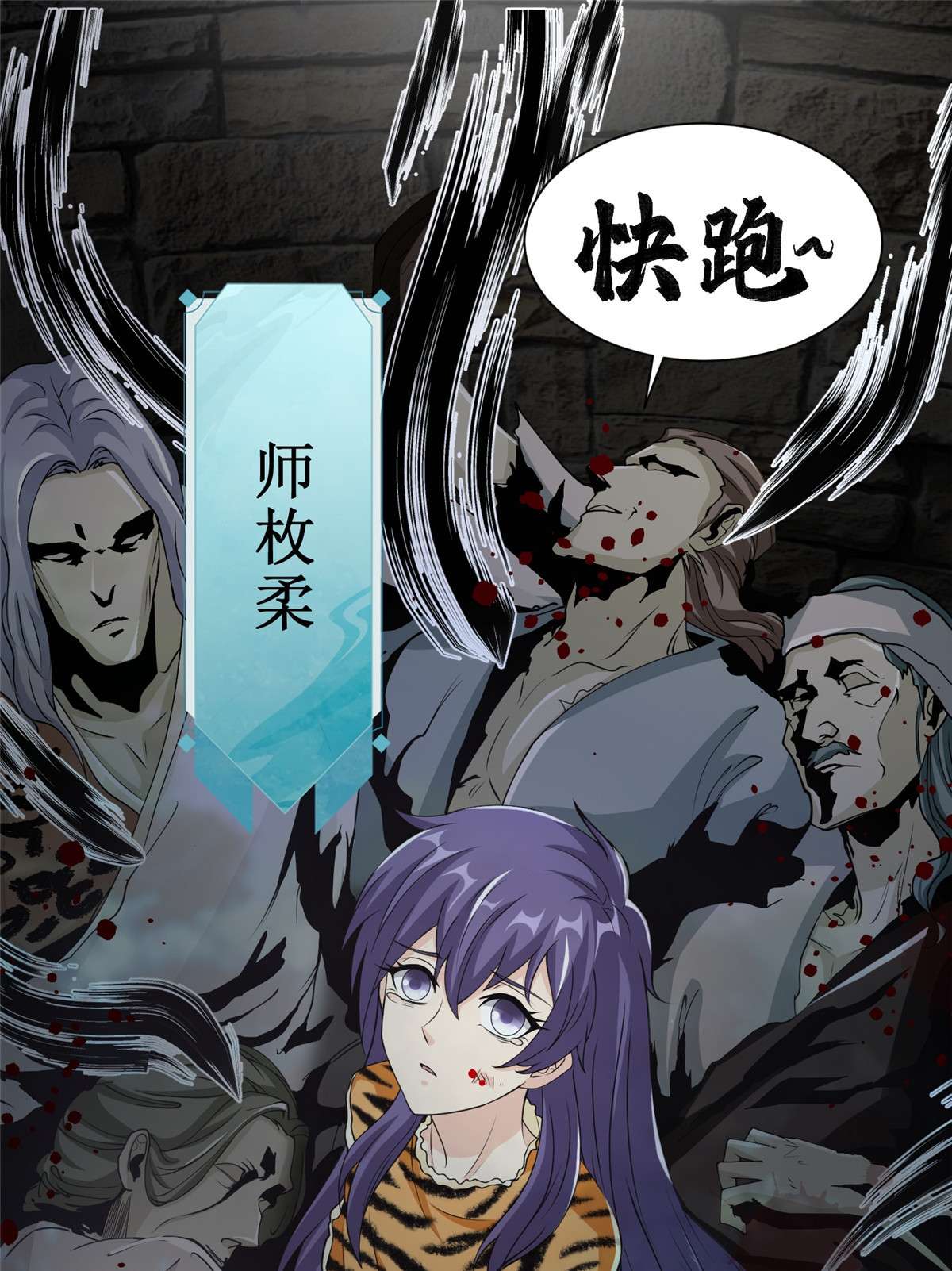 牧龙师143 古怪的喊声