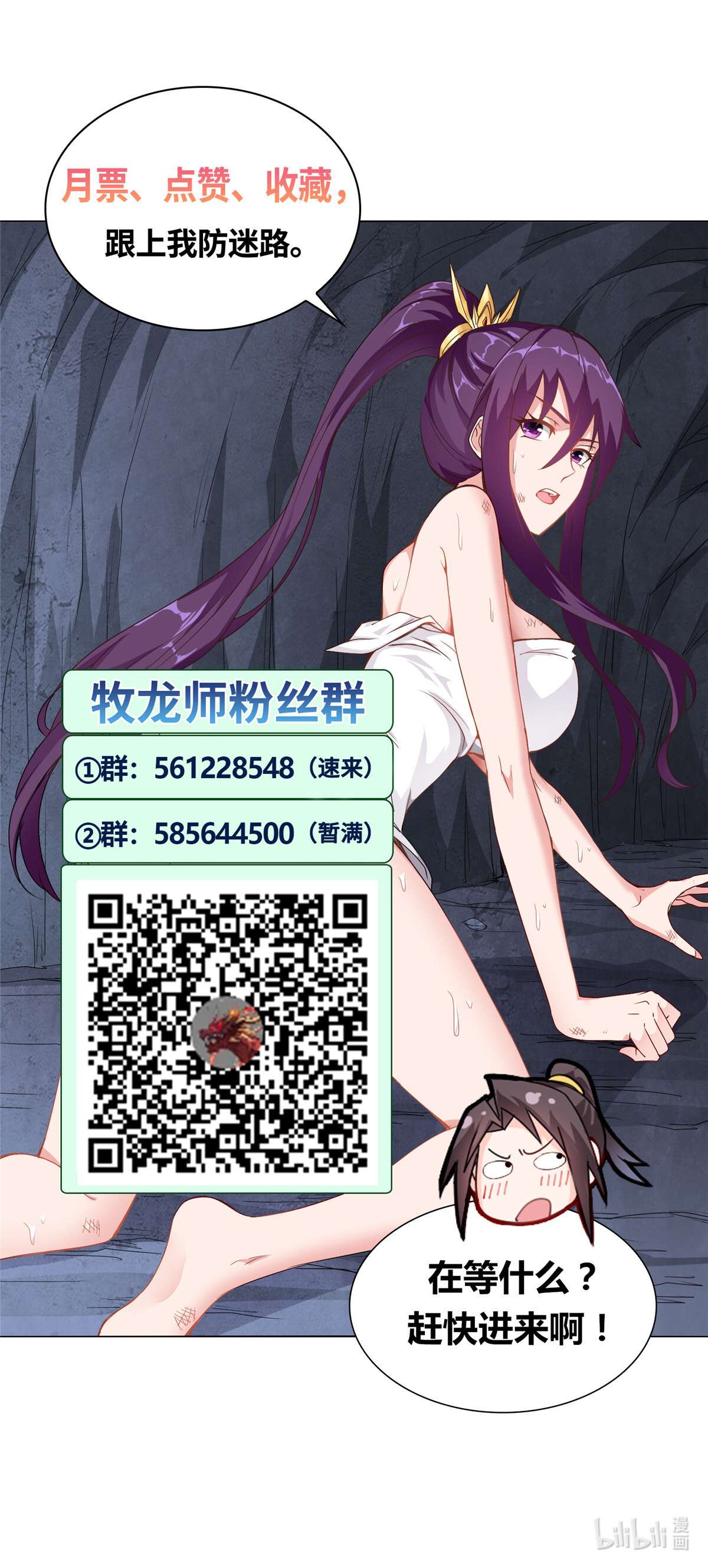 牧龙师143 古怪的喊声