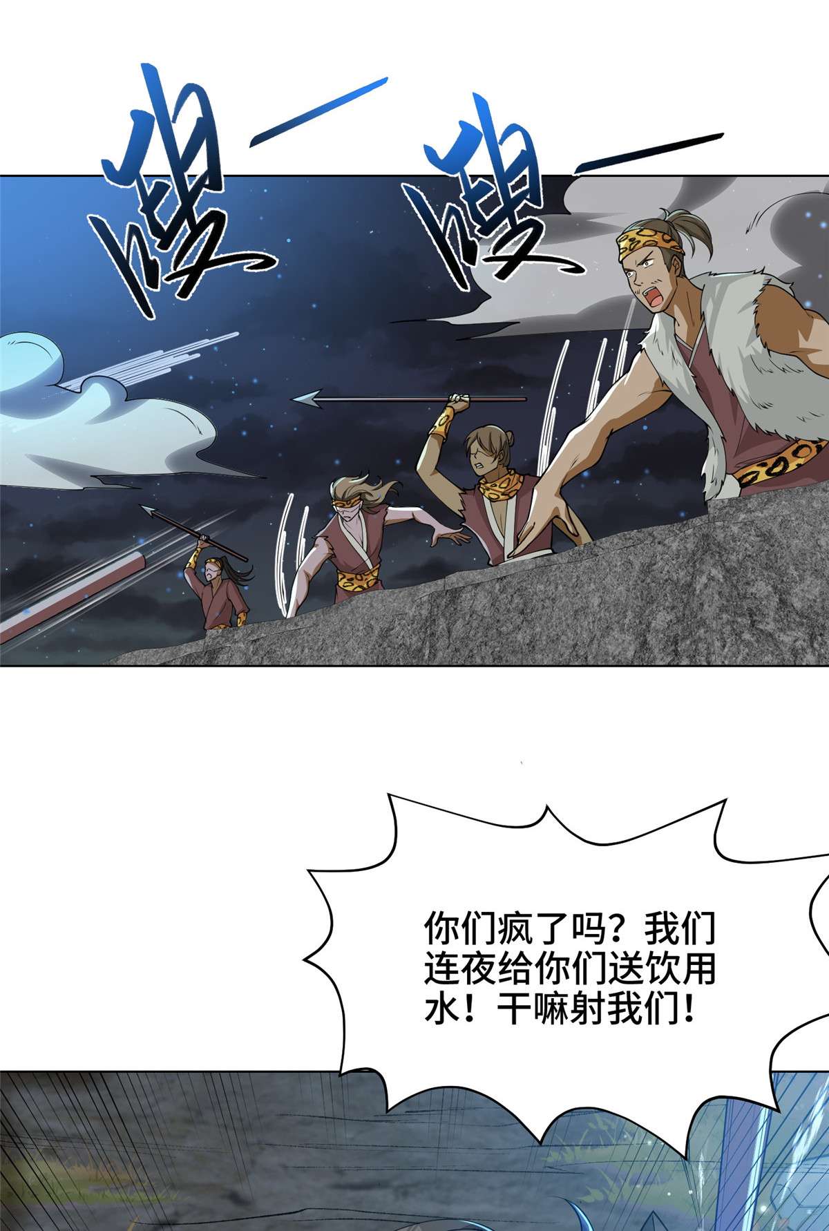 牧龙师143 古怪的喊声