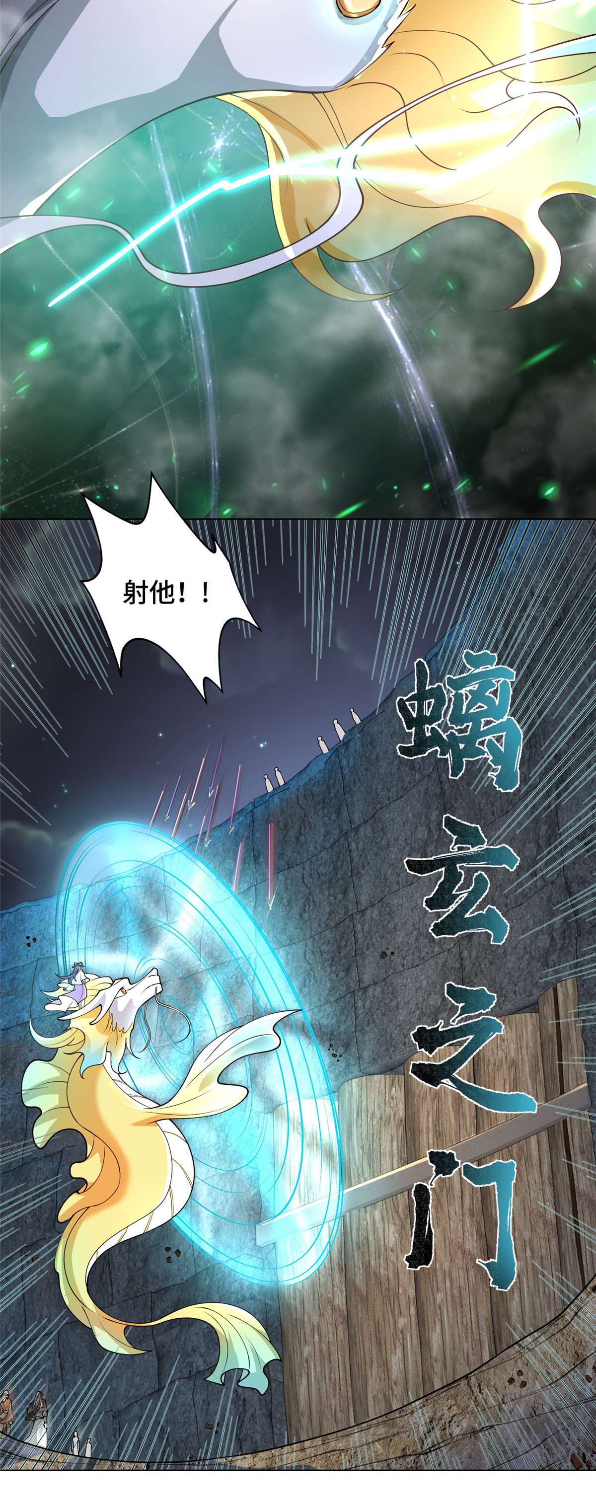 牧龙师143 古怪的喊声