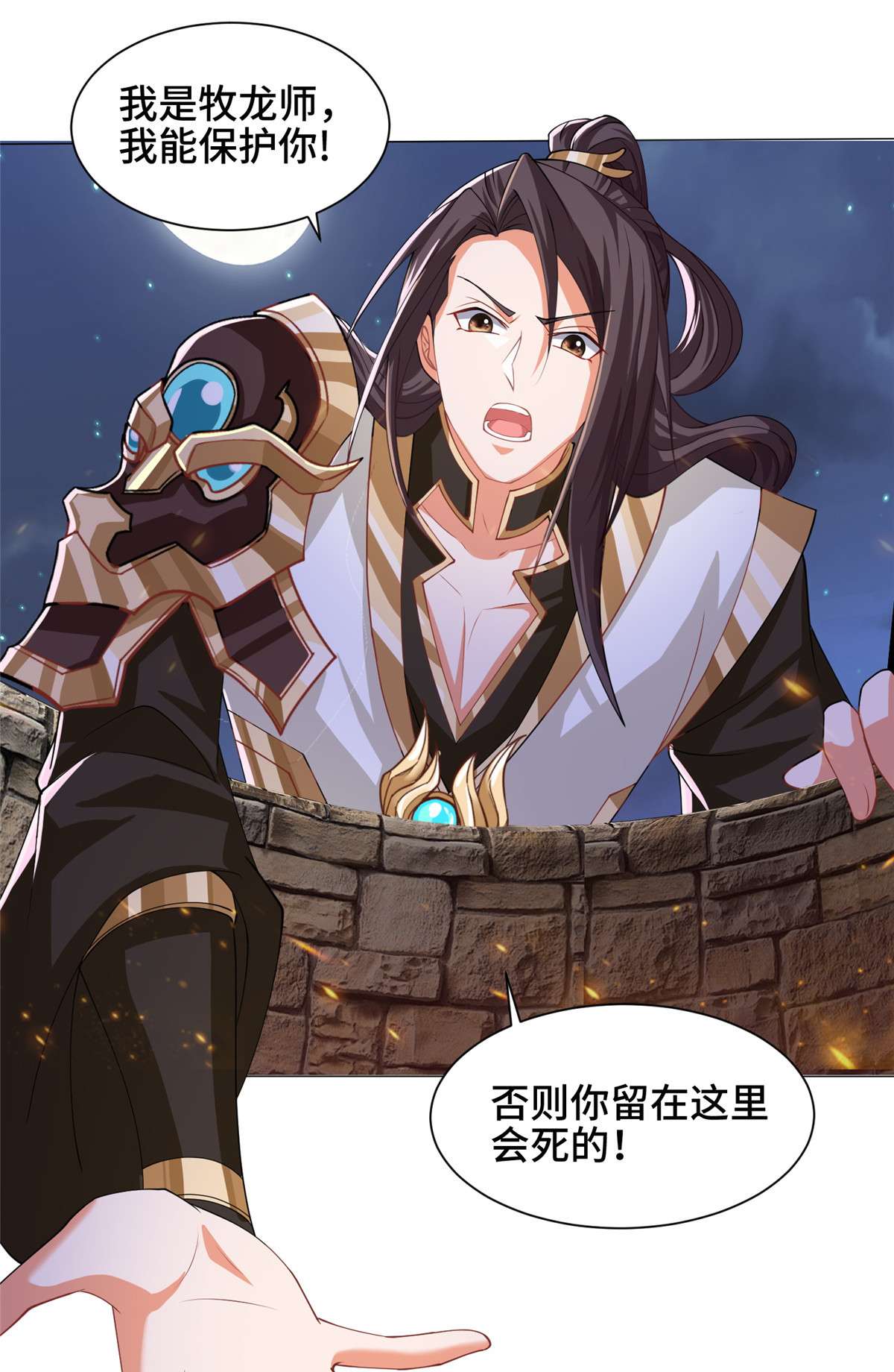 牧龙师144 幸存少女