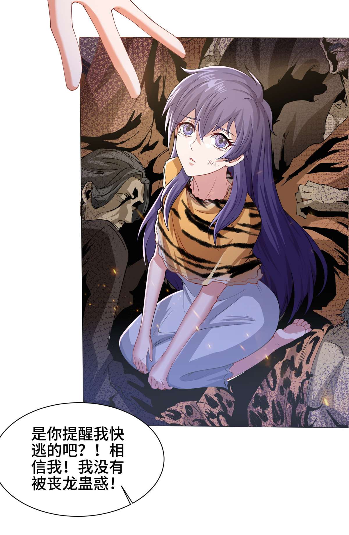 牧龙师144 幸存少女