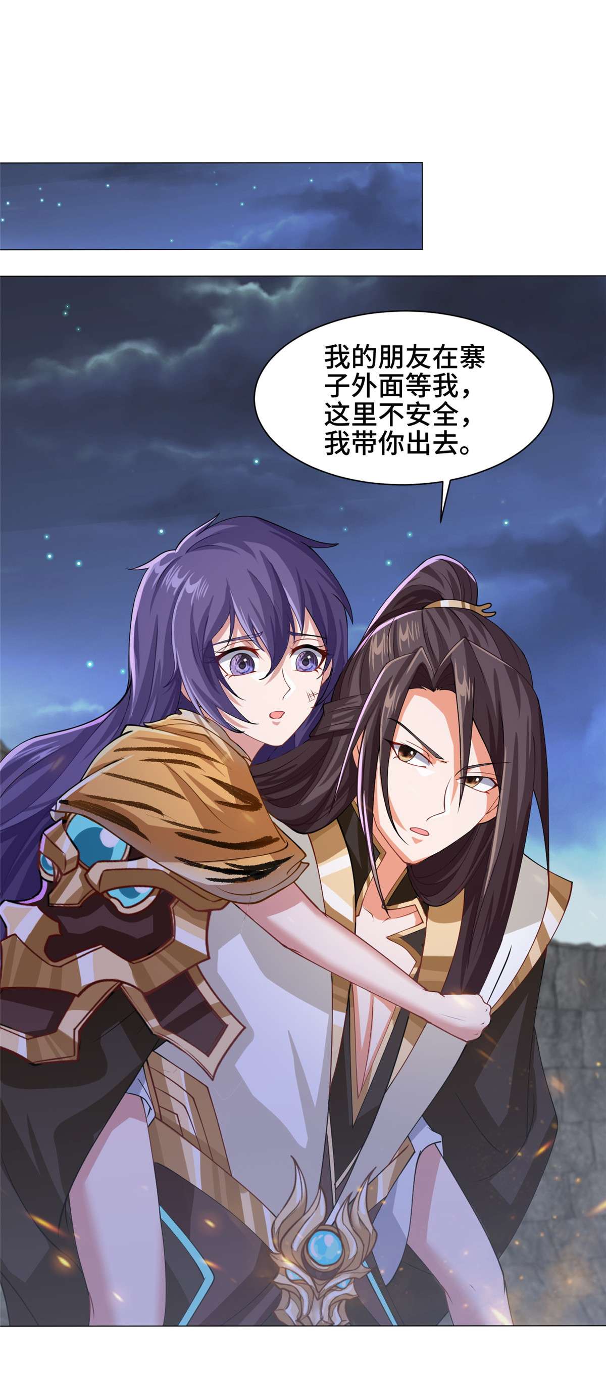 牧龙师144 幸存少女