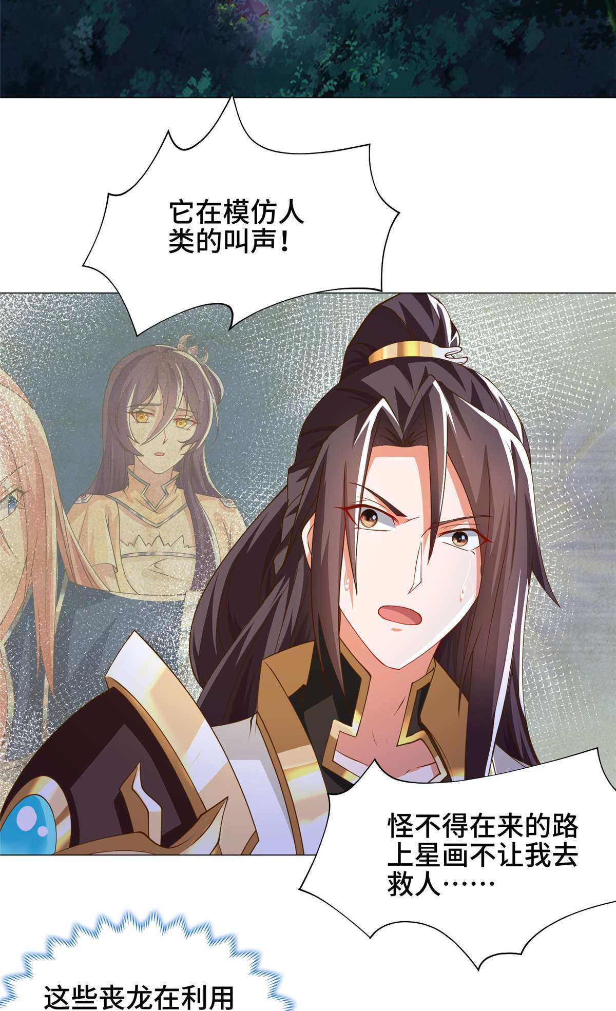 牧龙师144 幸存少女
