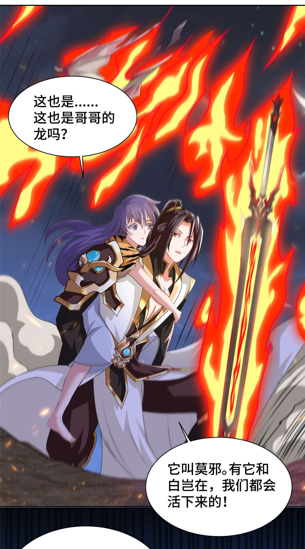 牧龙师144 幸存少女