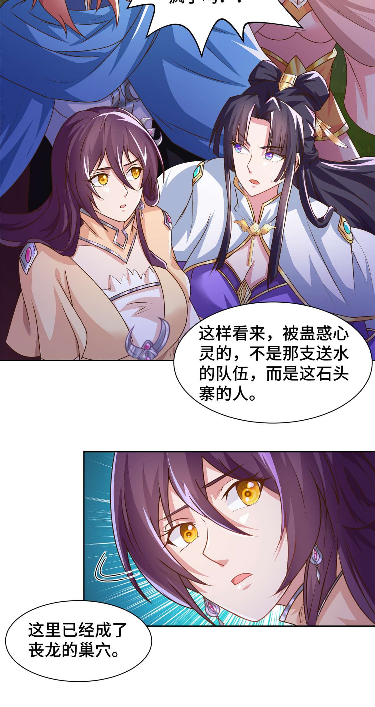 牧龙师144 幸存少女