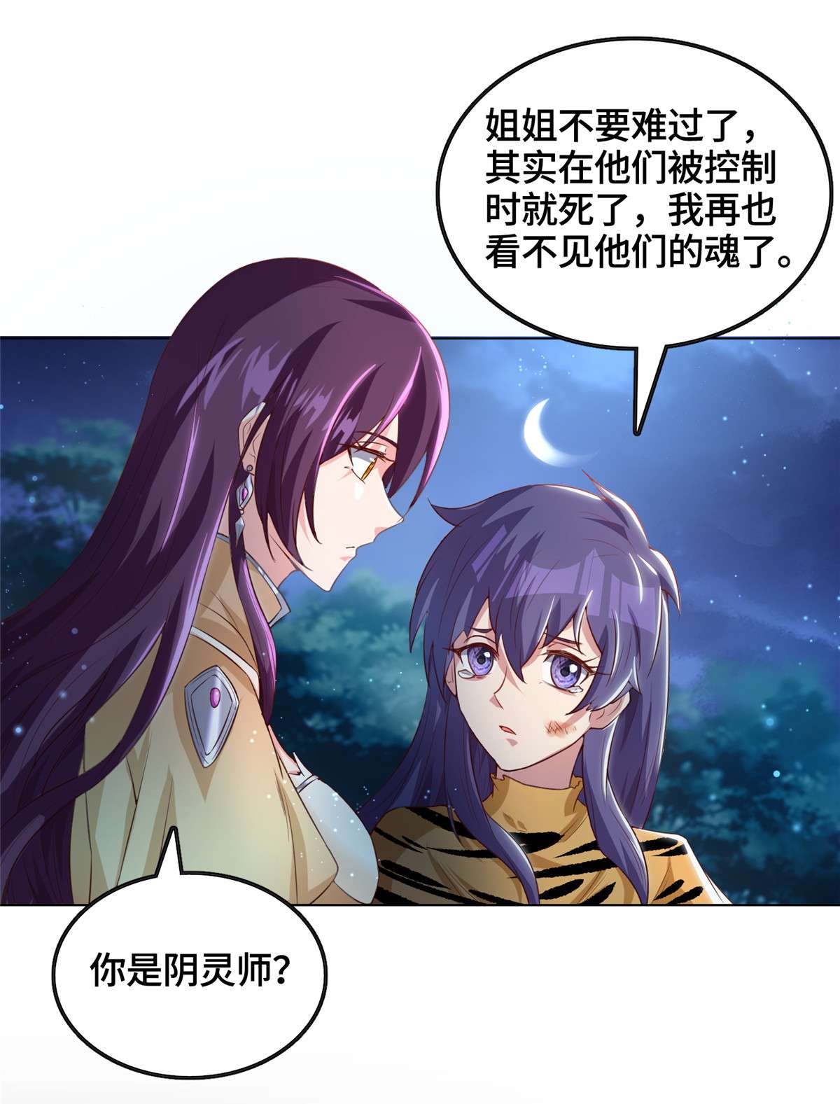 牧龙师145 阴灵师