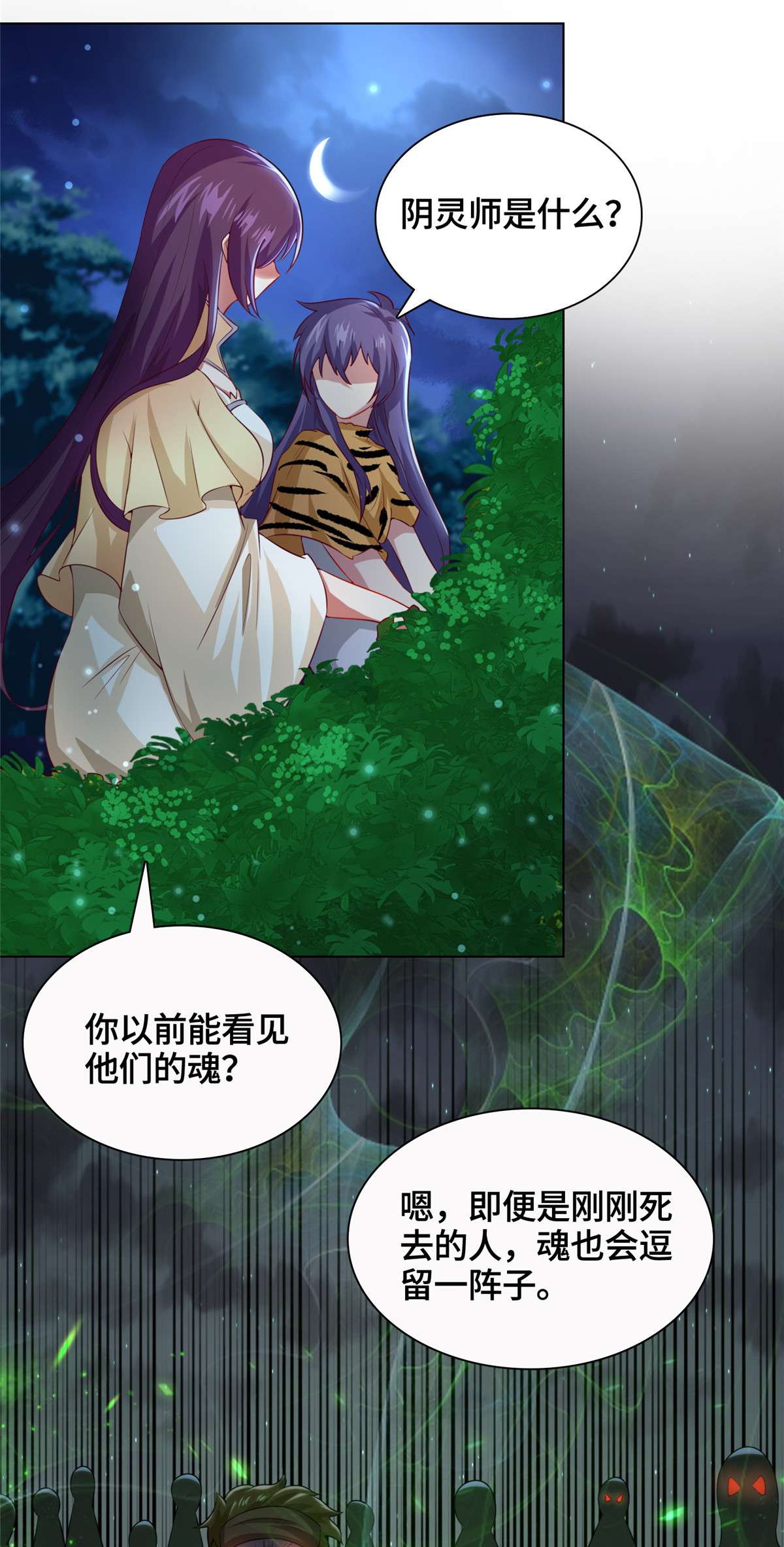 牧龙师145 阴灵师