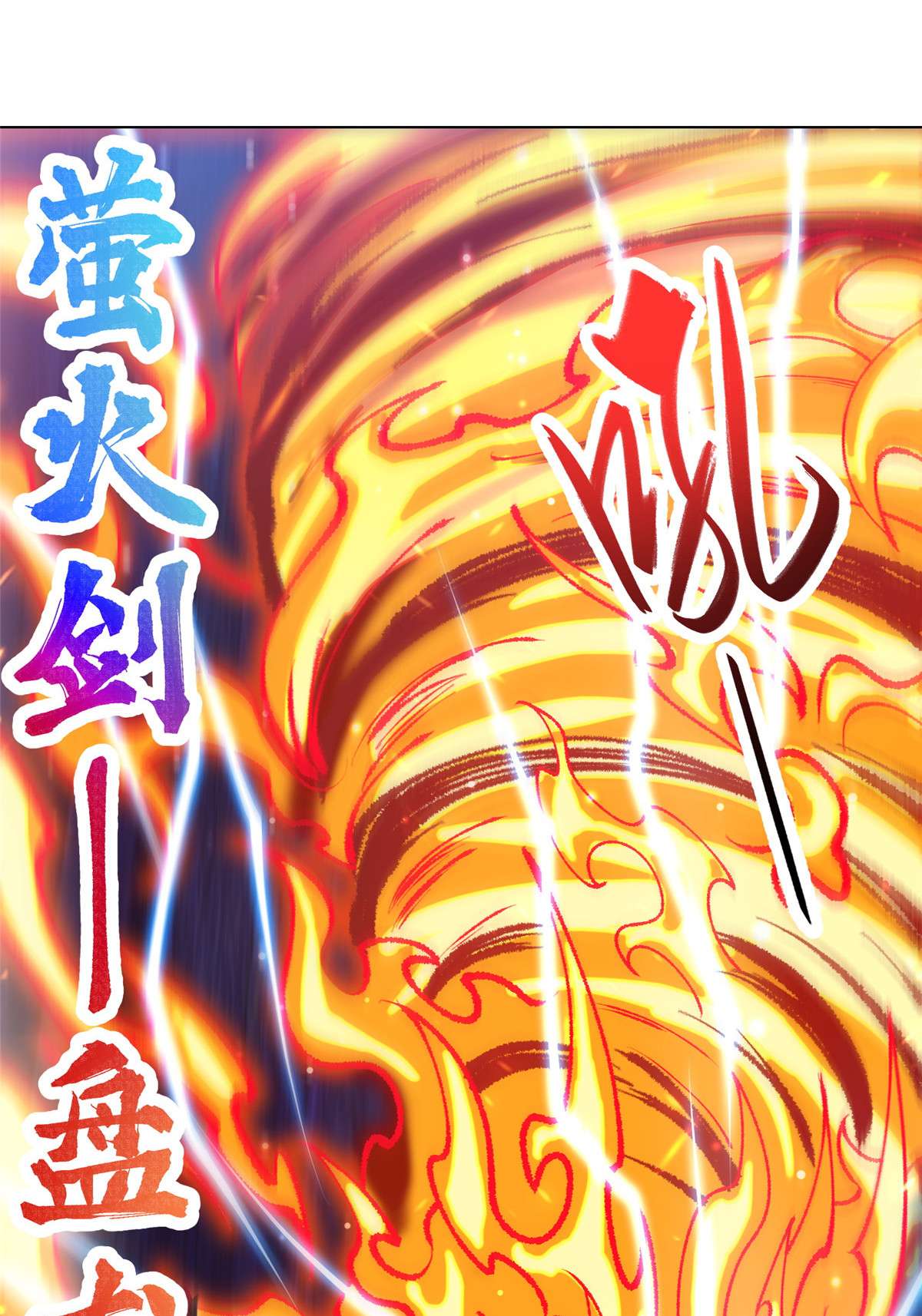 牧龙师146 屠杀蝠翼丧龙群
