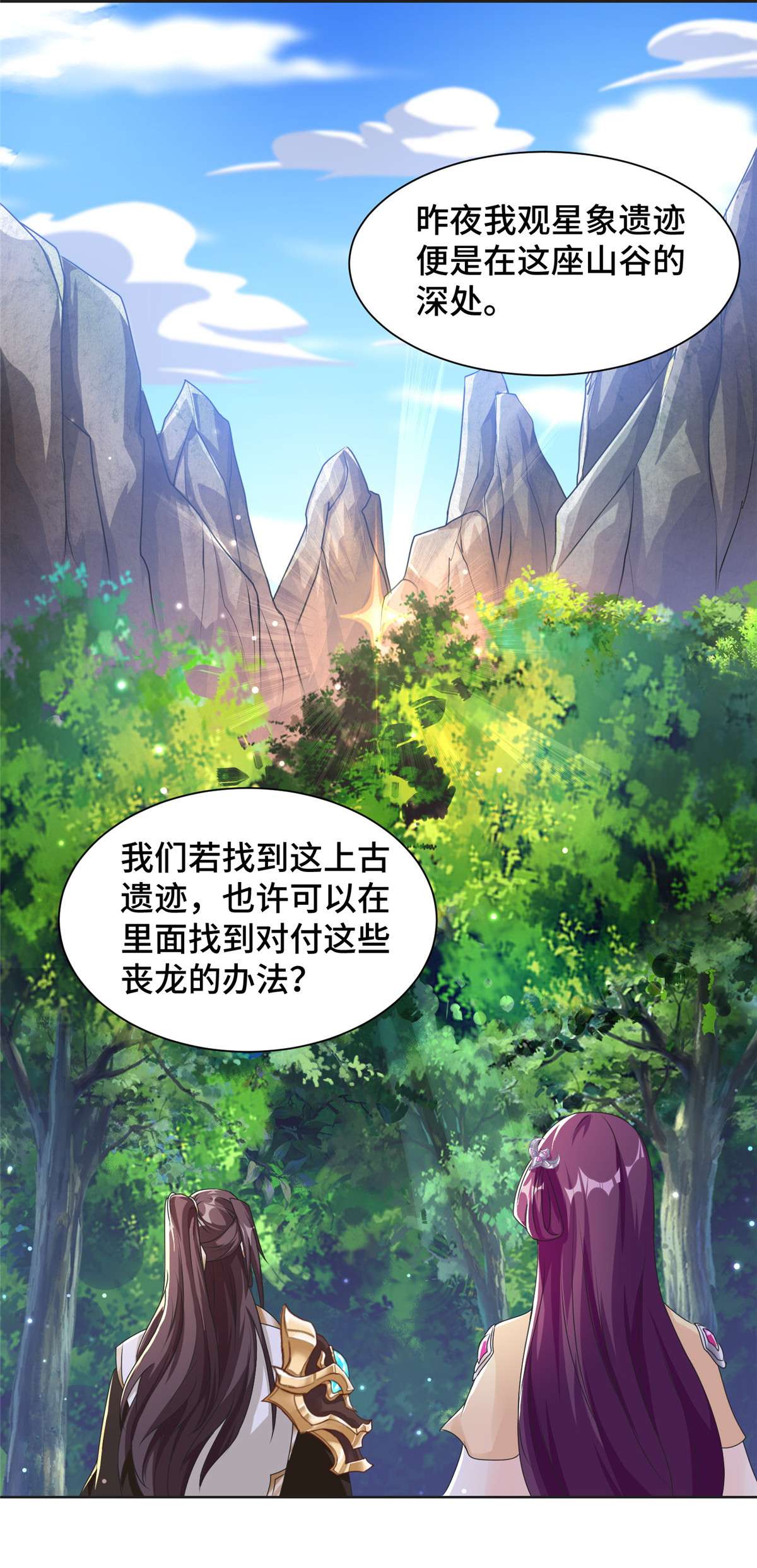 牧龙师146 屠杀蝠翼丧龙群